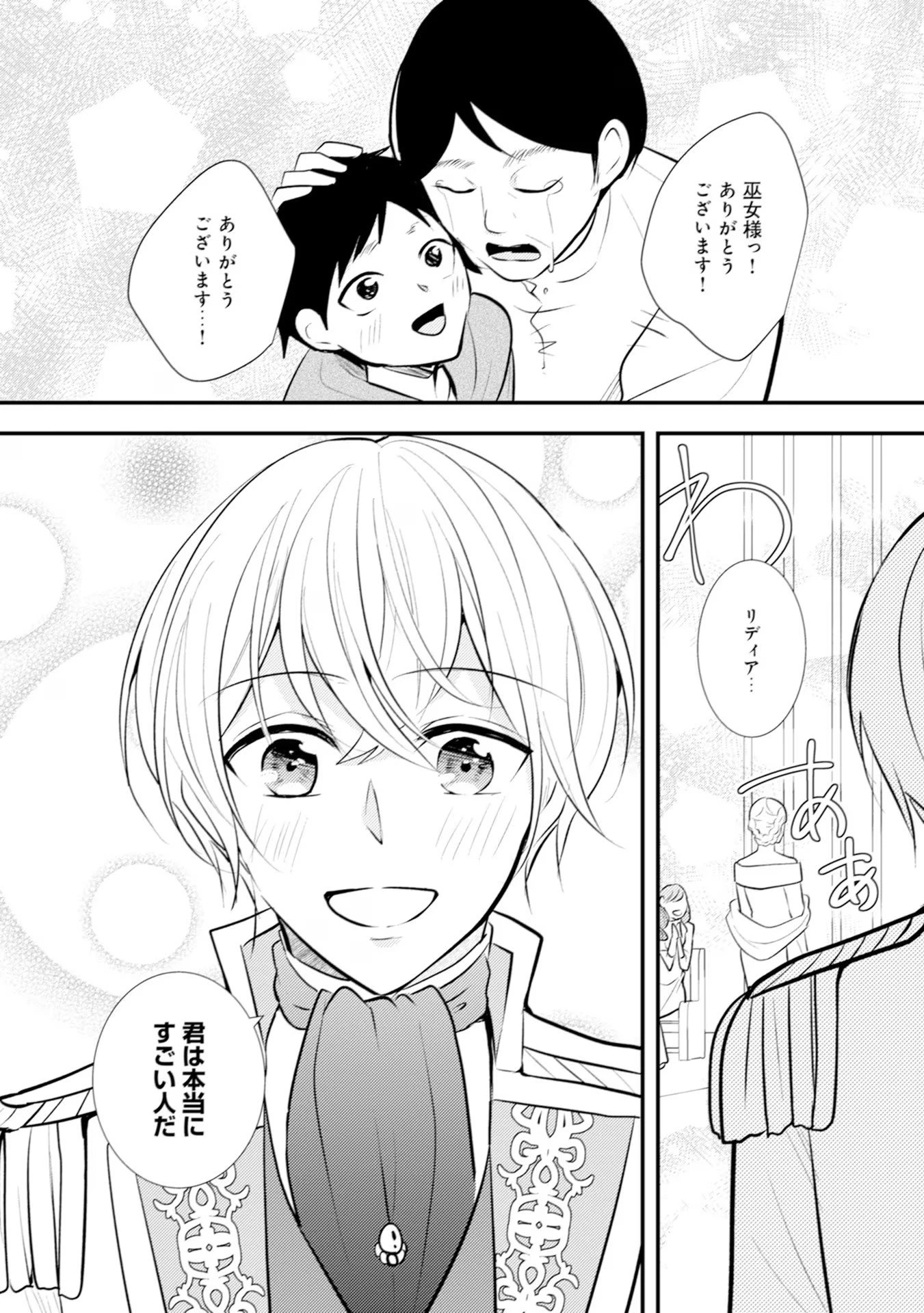 悪役令嬢に転生したはずが、主人公よりも溺愛されてるみたいです 第18話 - 26