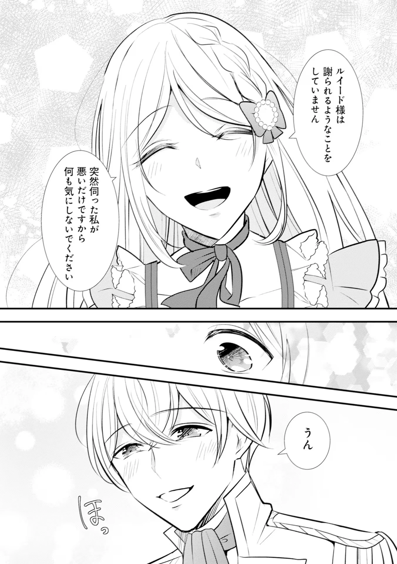悪役令嬢に転生したはずが、主人公よりも溺愛されてるみたいです 第17話 - 17