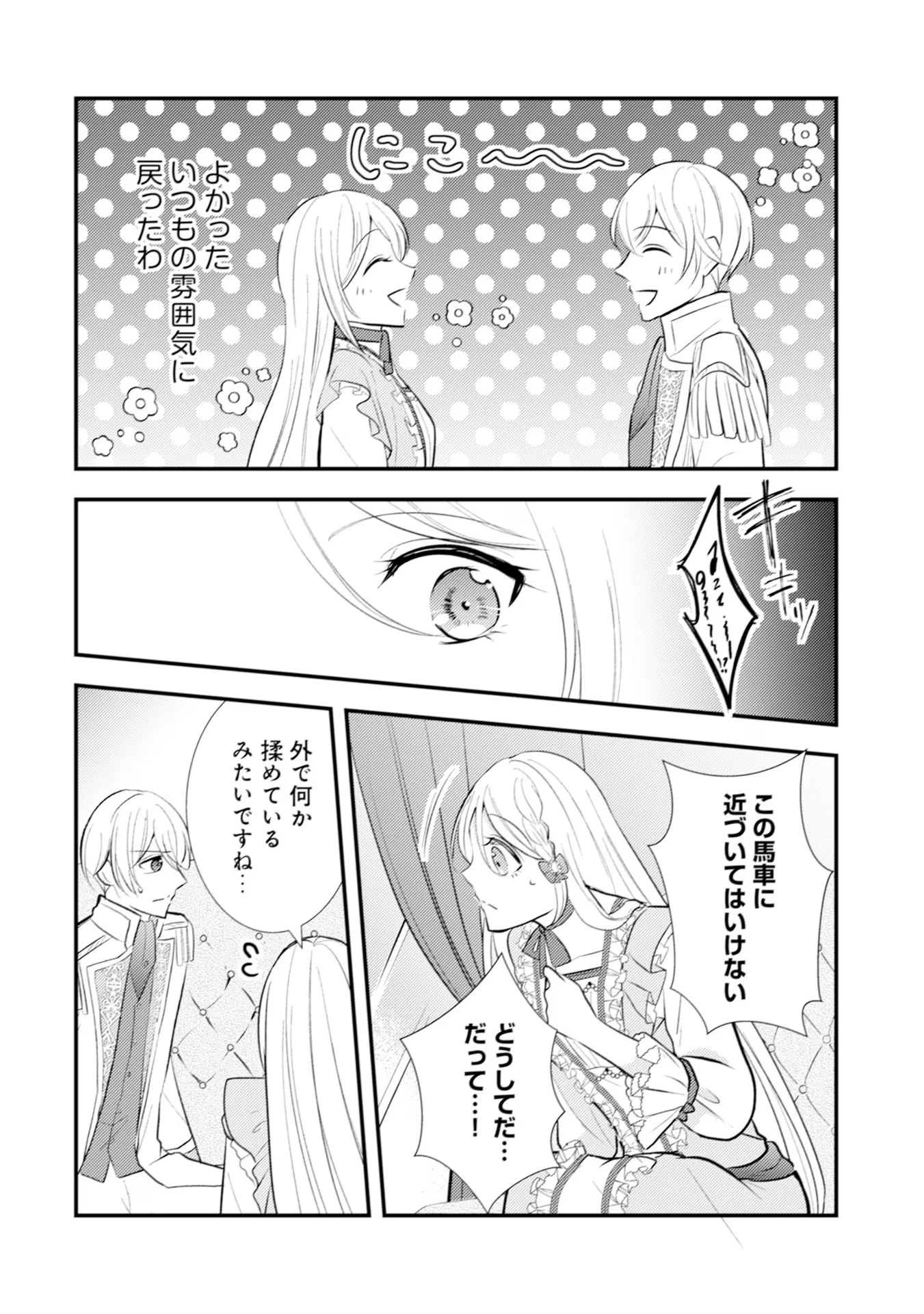悪役令嬢に転生したはずが、主人公よりも溺愛されてるみたいです 第17話 - 18