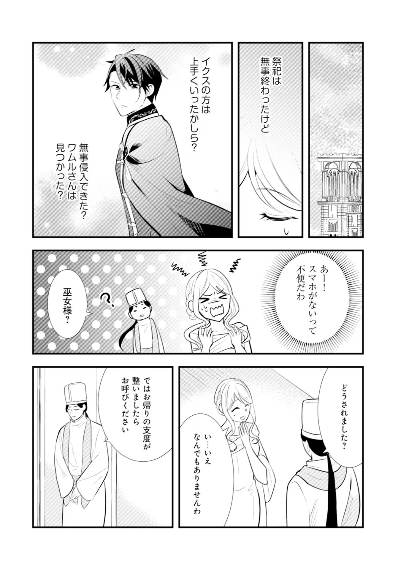 悪役令嬢に転生したはずが、主人公よりも溺愛されてるみたいです 第18話 - 28