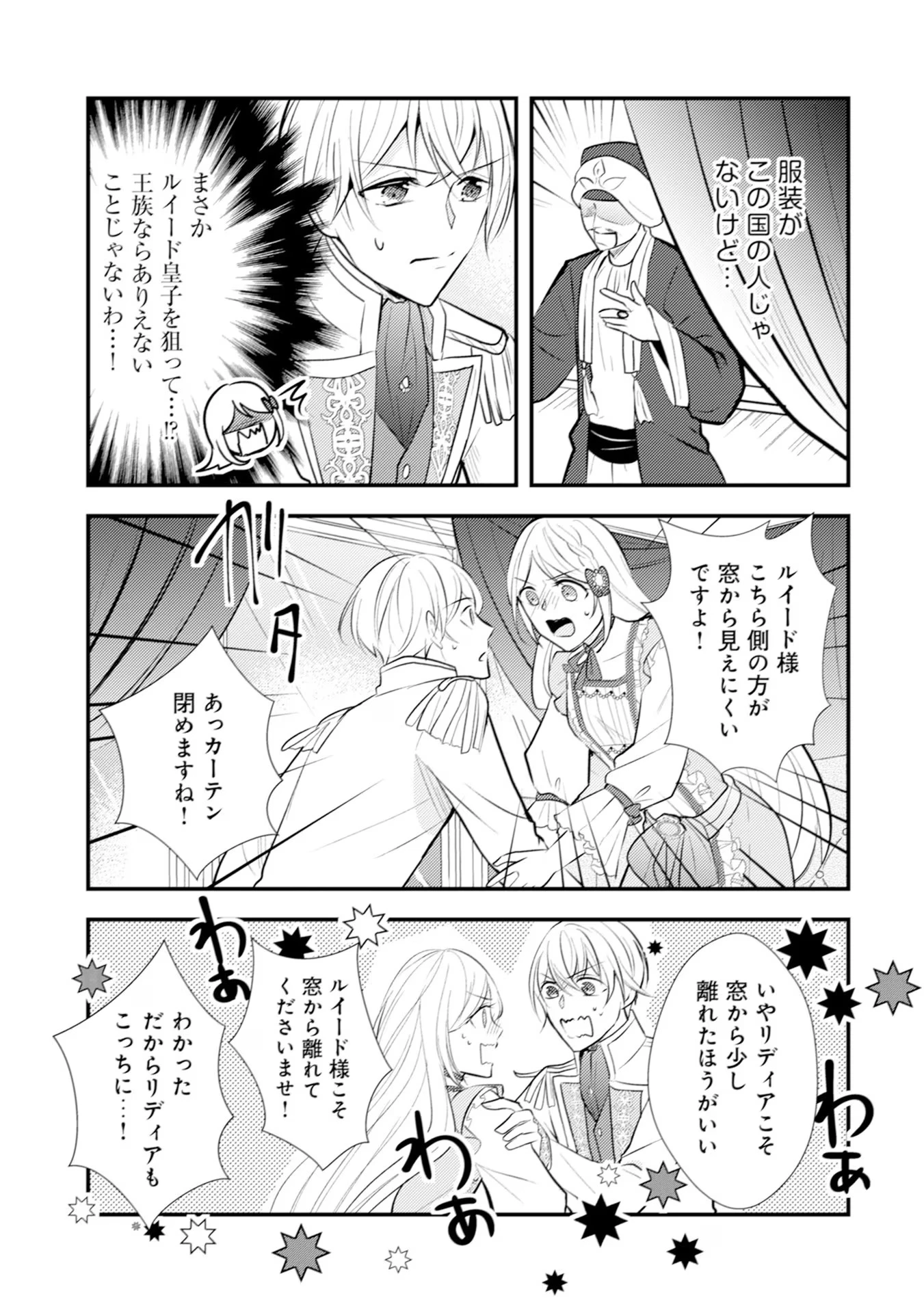 悪役令嬢に転生したはずが、主人公よりも溺愛されてるみたいです 第17話 - 19