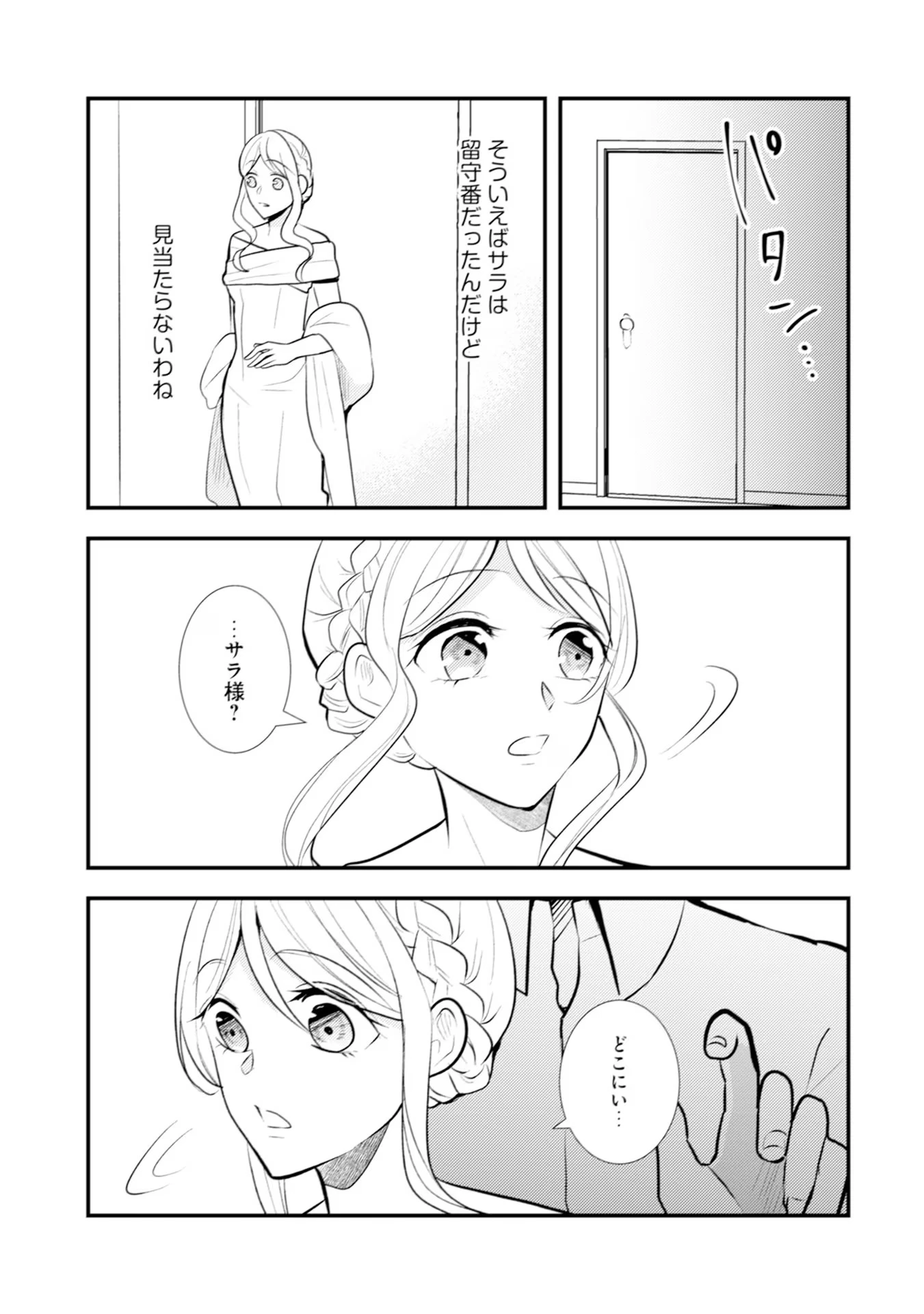 悪役令嬢に転生したはずが、主人公よりも溺愛されてるみたいです 第18話 - 29