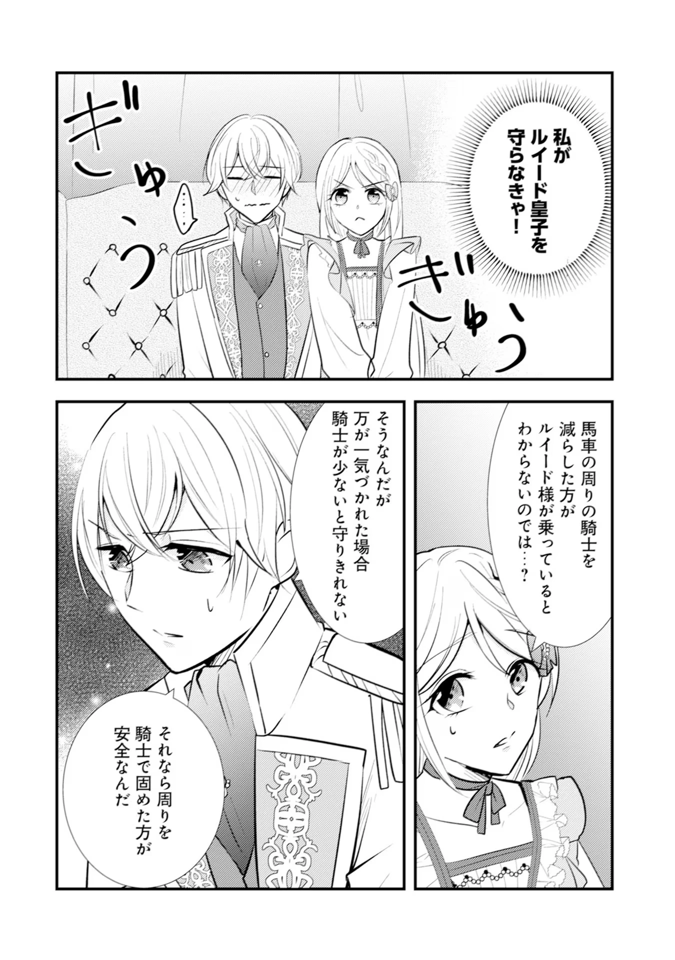 悪役令嬢に転生したはずが、主人公よりも溺愛されてるみたいです 第17話 - 20