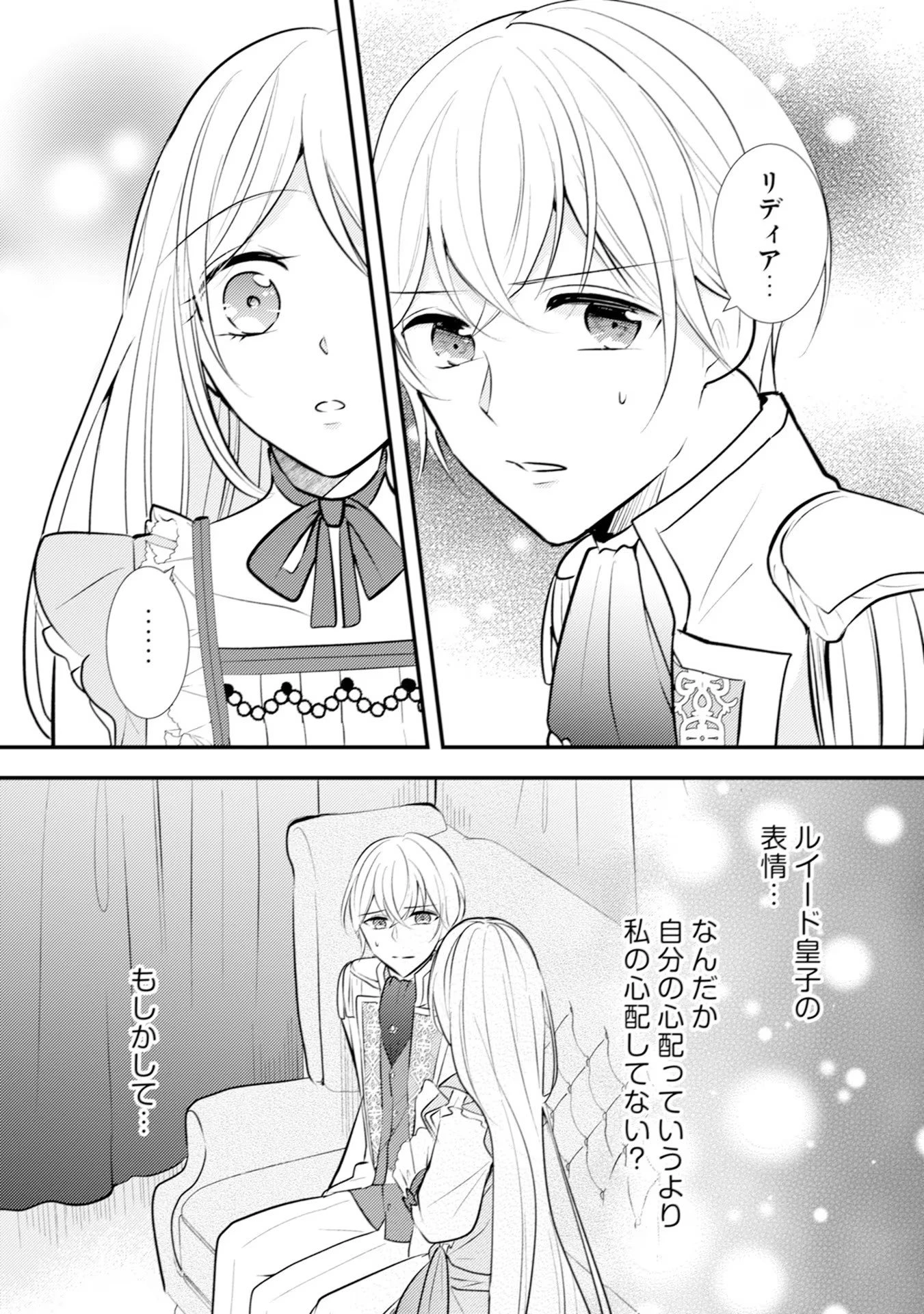 悪役令嬢に転生したはずが、主人公よりも溺愛されてるみたいです 第17話 - 21