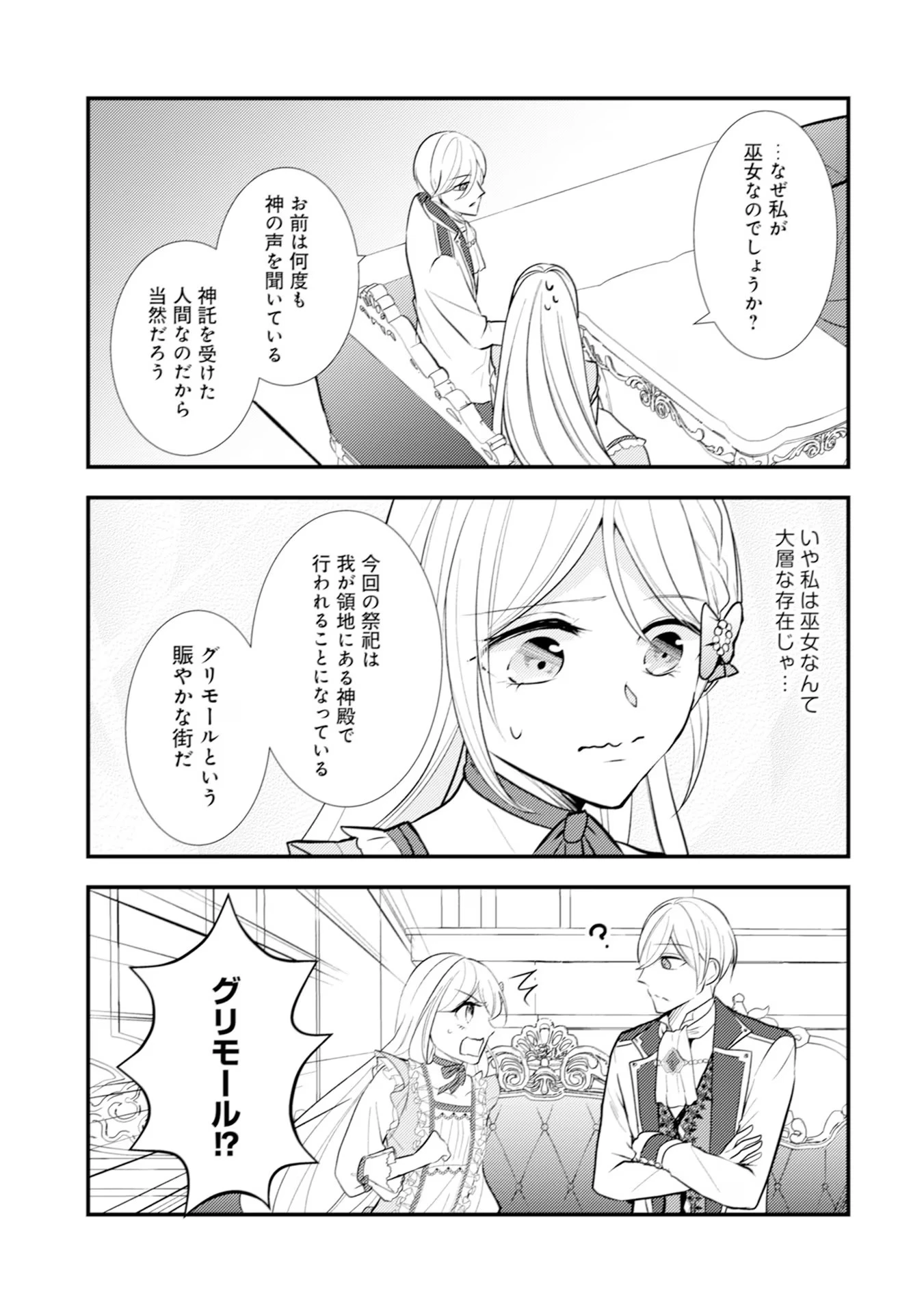 悪役令嬢に転生したはずが、主人公よりも溺愛されてるみたいです 第16話 - 1