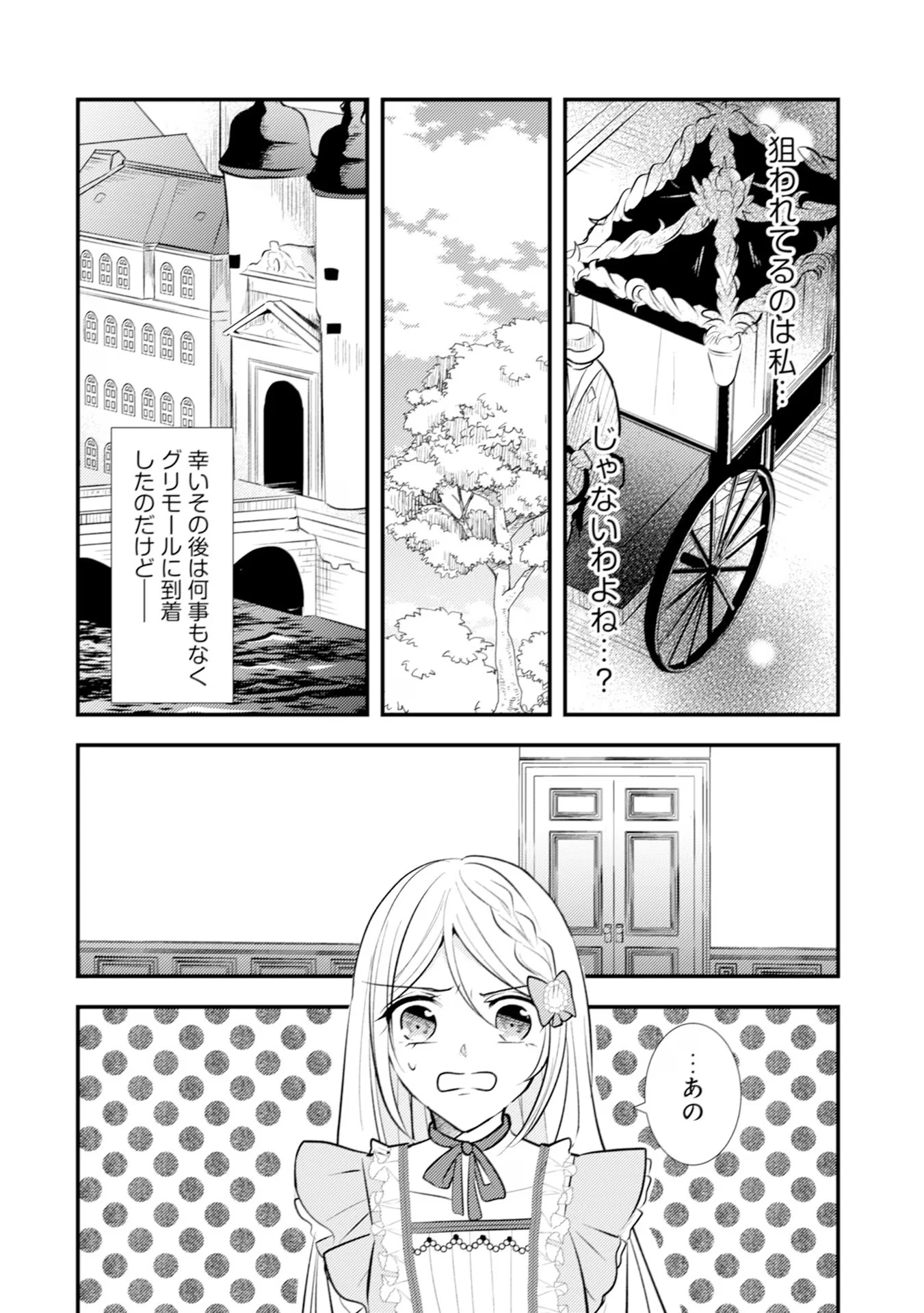 悪役令嬢に転生したはずが、主人公よりも溺愛されてるみたいです 第17話 - 22