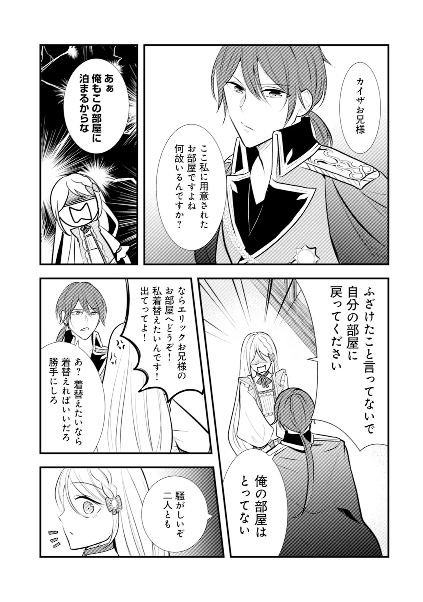 悪役令嬢に転生したはずが、主人公よりも溺愛されてるみたいです 第17話 - 23