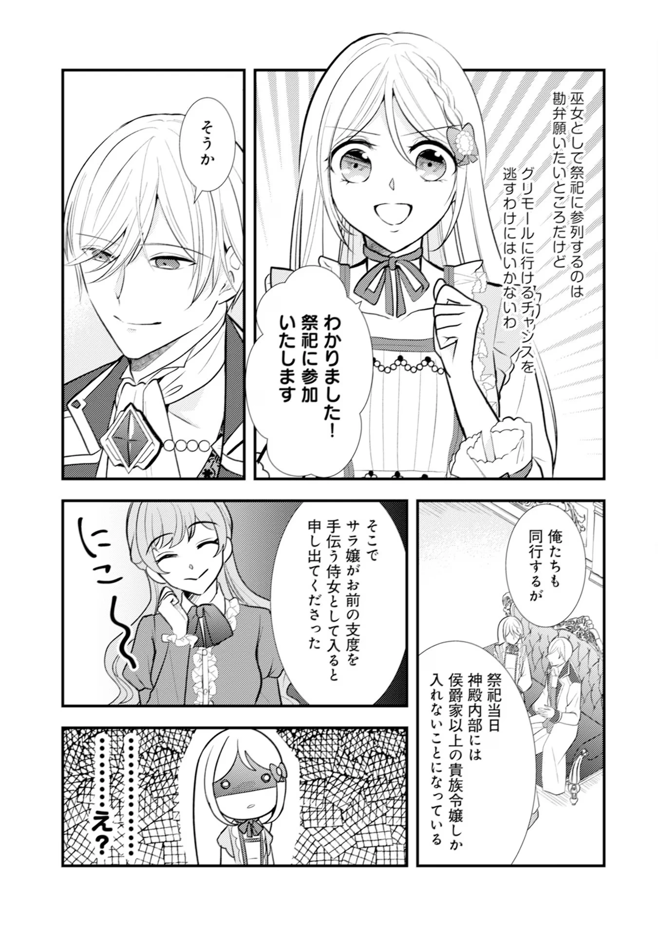 悪役令嬢に転生したはずが、主人公よりも溺愛されてるみたいです 第16話 - 3