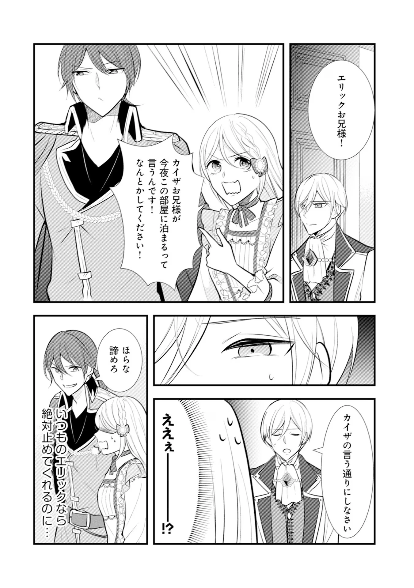 悪役令嬢に転生したはずが、主人公よりも溺愛されてるみたいです 第17話 - 24