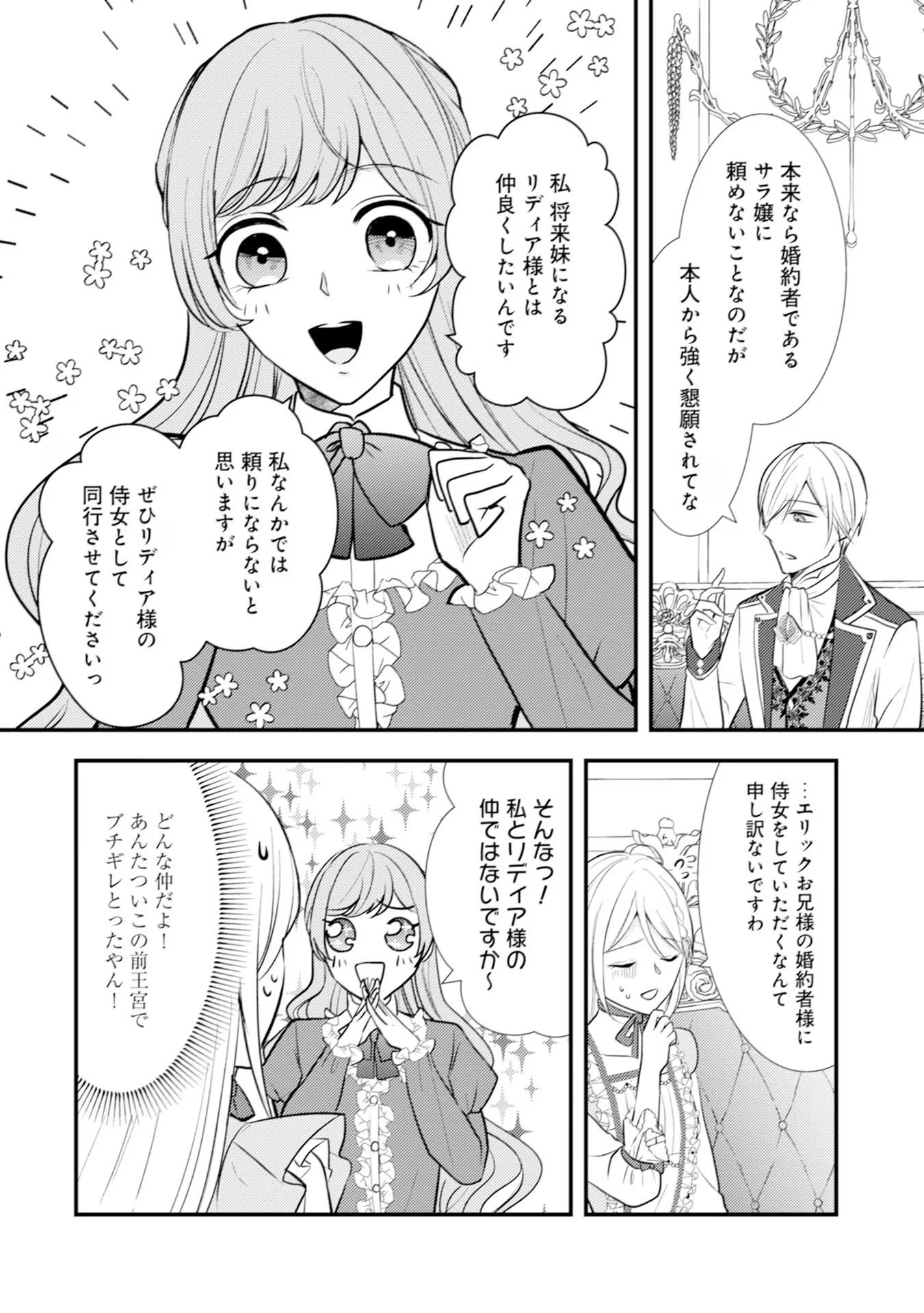 悪役令嬢に転生したはずが、主人公よりも溺愛されてるみたいです 第16話 - 4