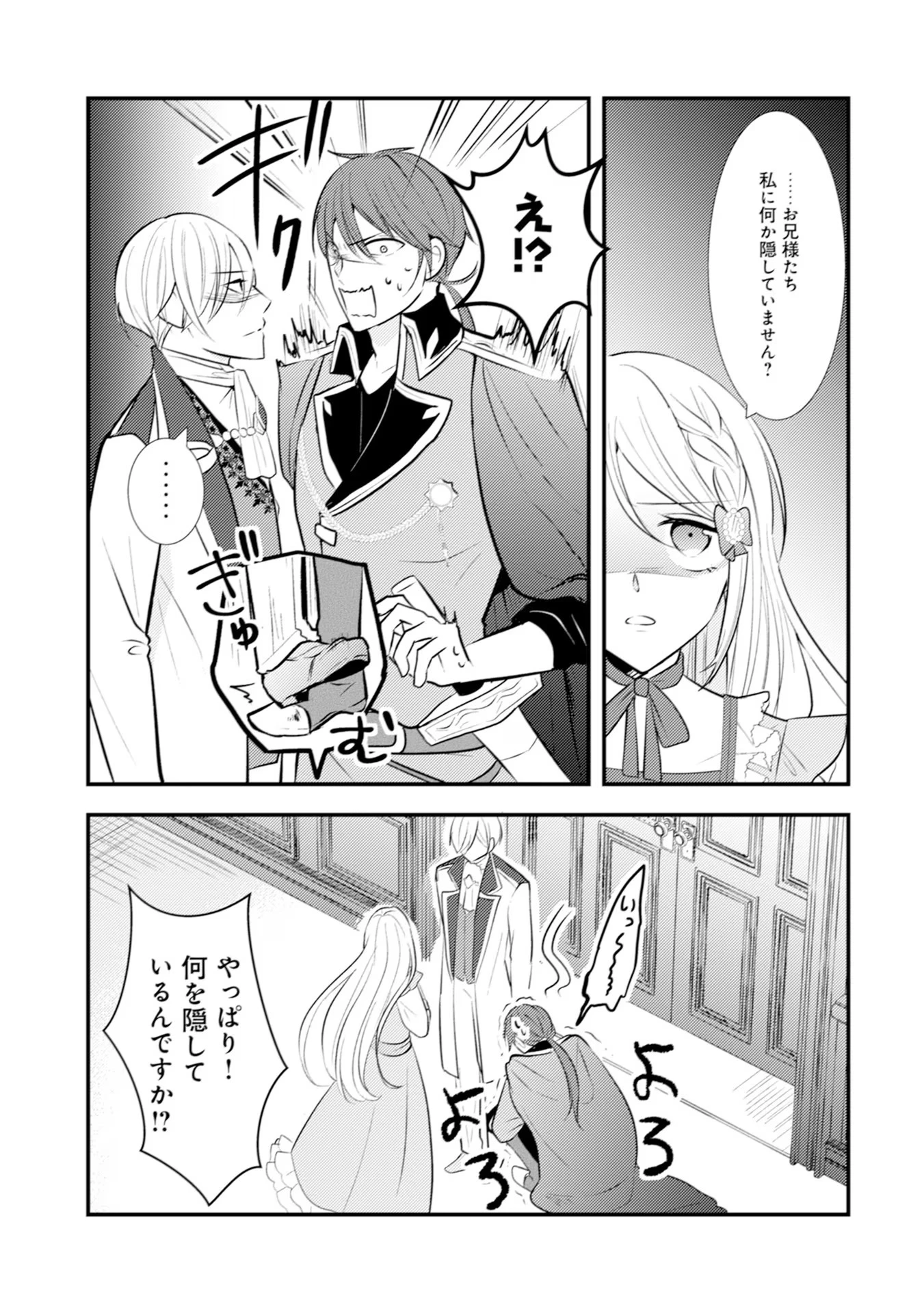 悪役令嬢に転生したはずが、主人公よりも溺愛されてるみたいです 第17話 - 25