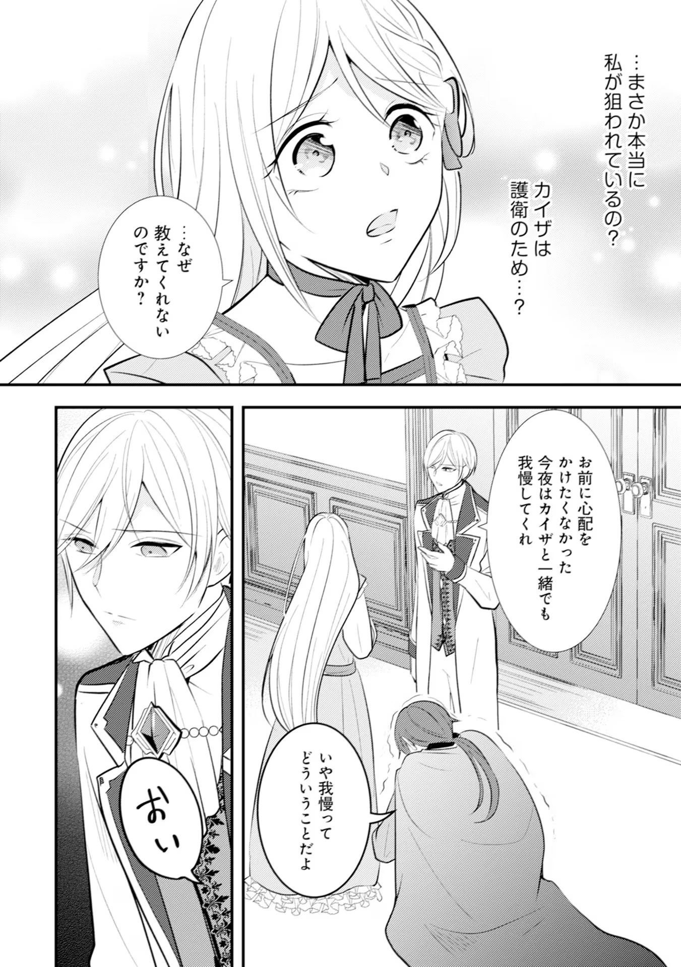 悪役令嬢に転生したはずが、主人公よりも溺愛されてるみたいです 第17話 - 26