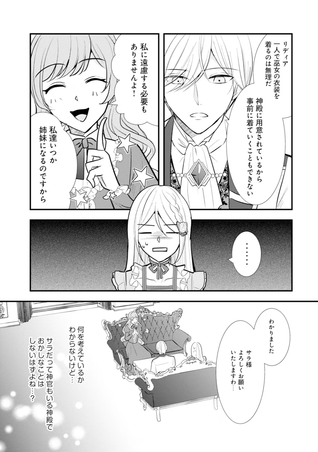 悪役令嬢に転生したはずが、主人公よりも溺愛されてるみたいです 第16話 - 5