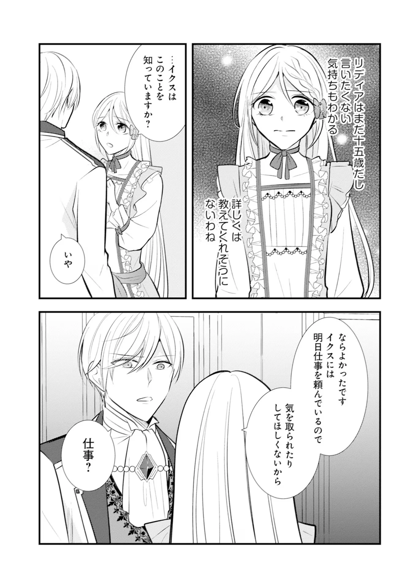 悪役令嬢に転生したはずが、主人公よりも溺愛されてるみたいです 第17話 - 27