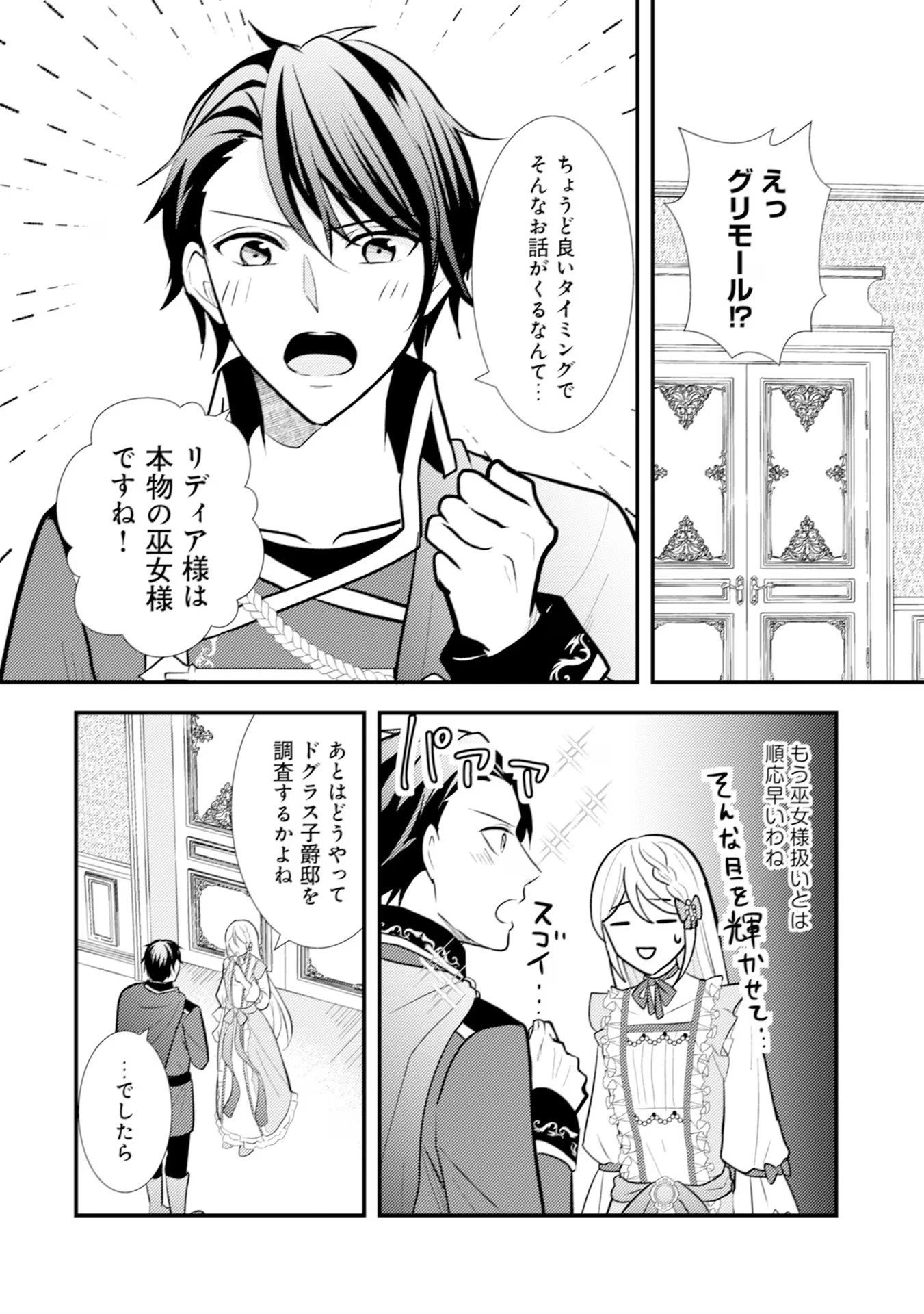 悪役令嬢に転生したはずが、主人公よりも溺愛されてるみたいです 第16話 - 6