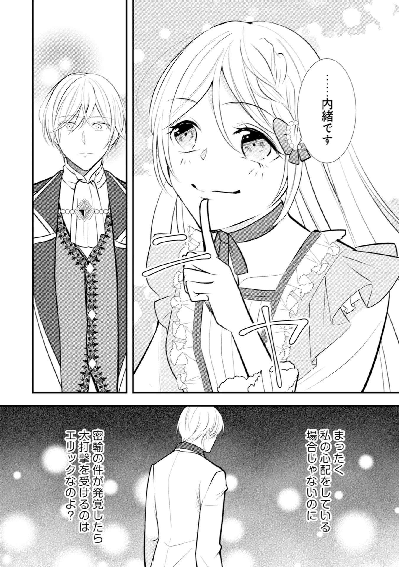 悪役令嬢に転生したはずが、主人公よりも溺愛されてるみたいです 第17話 - 28