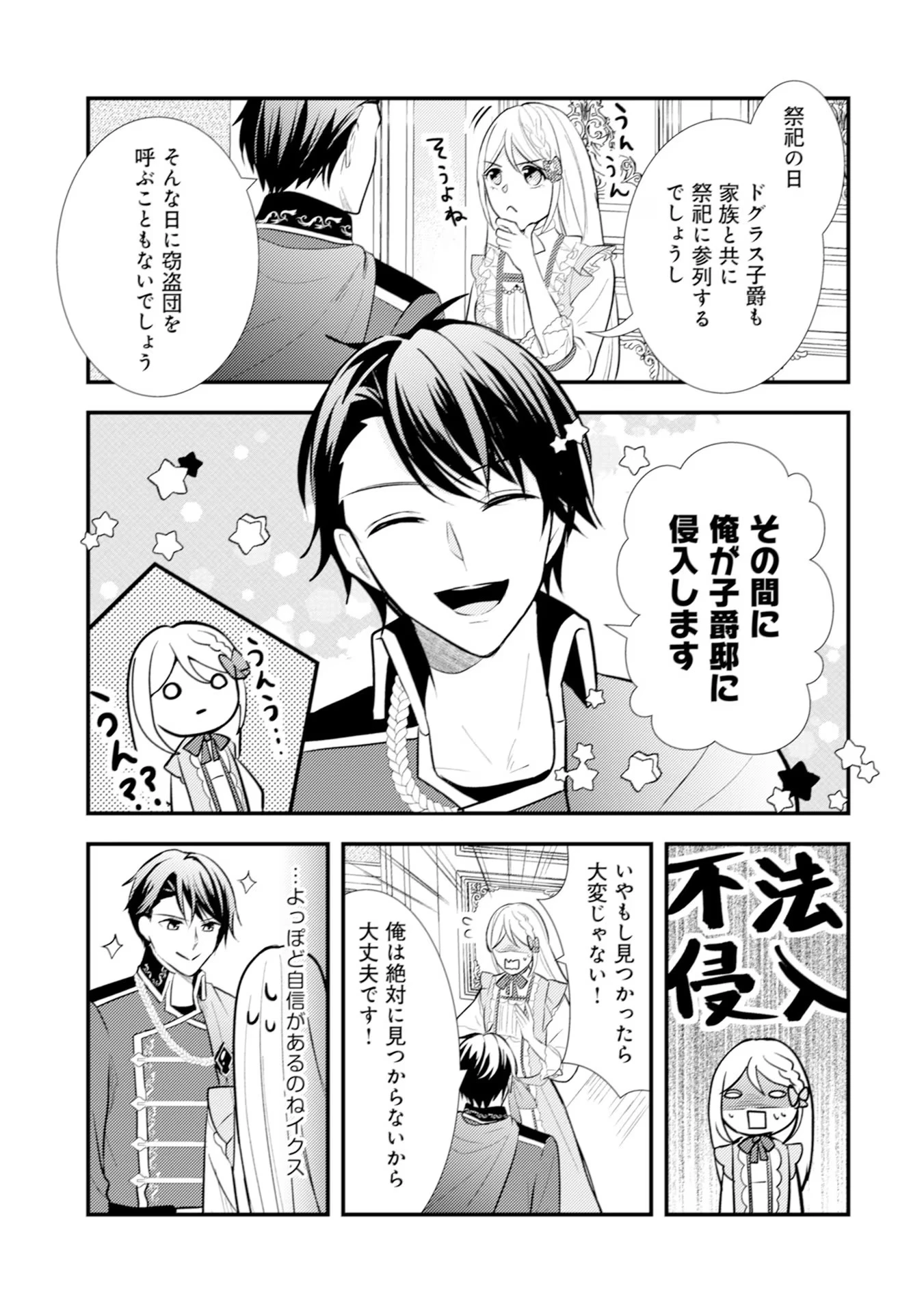 悪役令嬢に転生したはずが、主人公よりも溺愛されてるみたいです 第16話 - 7