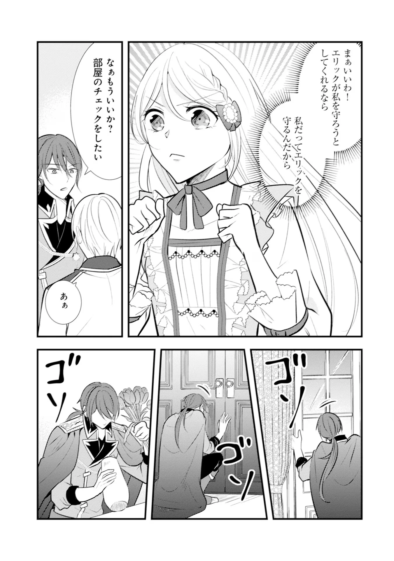悪役令嬢に転生したはずが、主人公よりも溺愛されてるみたいです 第17話 - 29