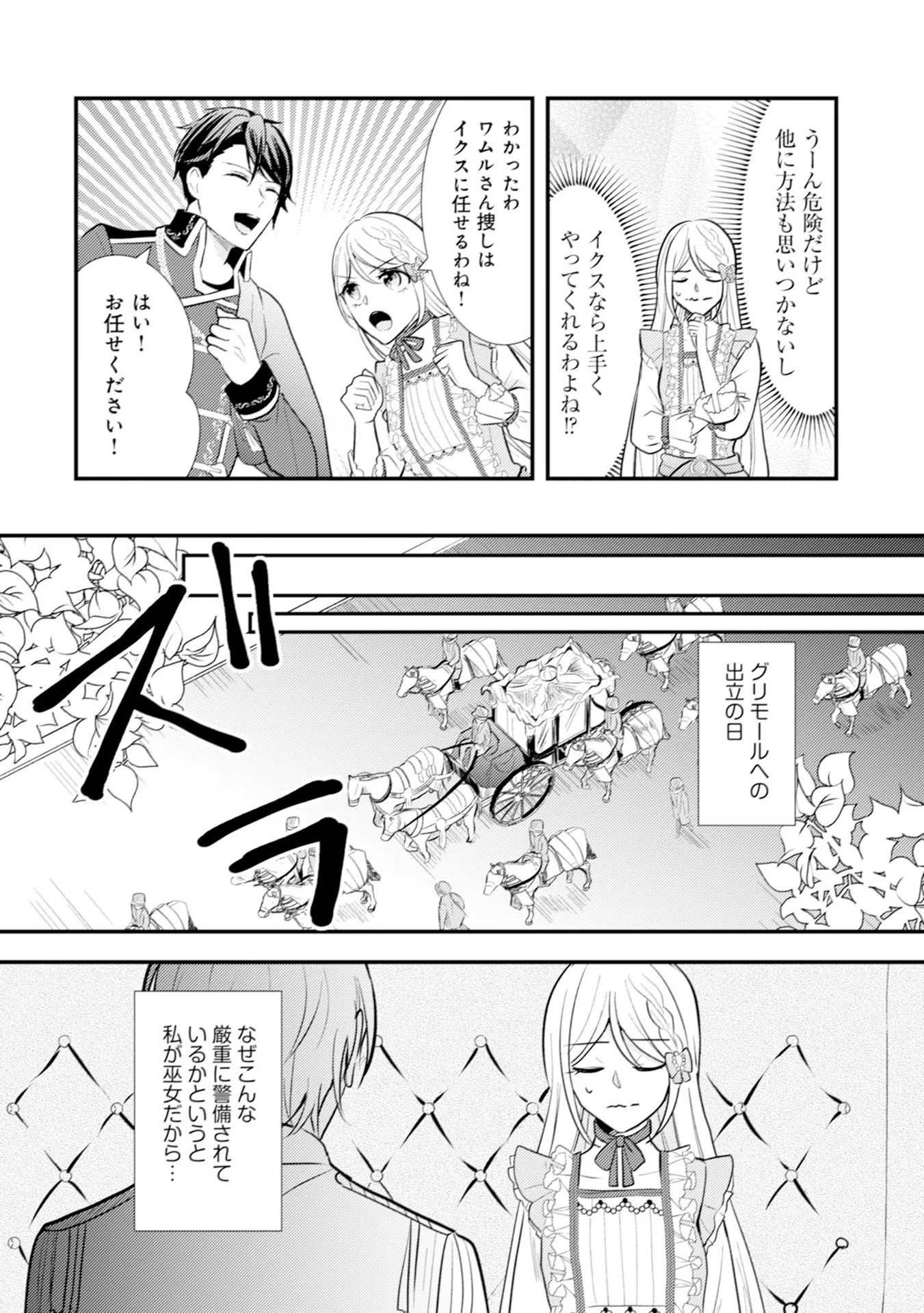 悪役令嬢に転生したはずが、主人公よりも溺愛されてるみたいです 第16話 - 8