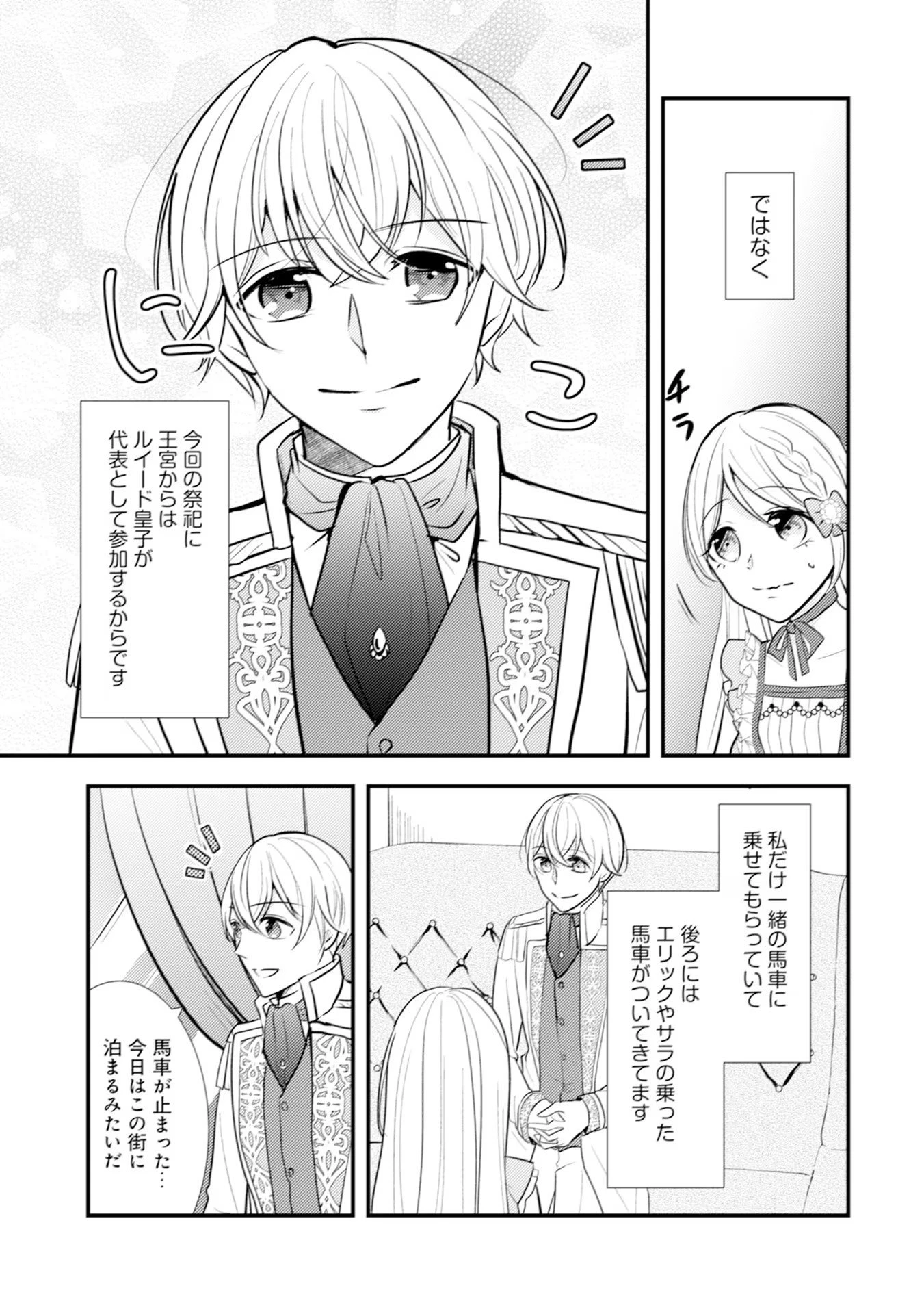 悪役令嬢に転生したはずが、主人公よりも溺愛されてるみたいです 第16話 - 9