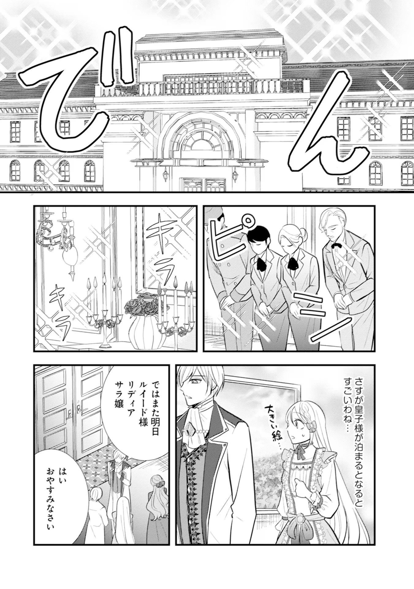 悪役令嬢に転生したはずが、主人公よりも溺愛されてるみたいです 第16話 - 10