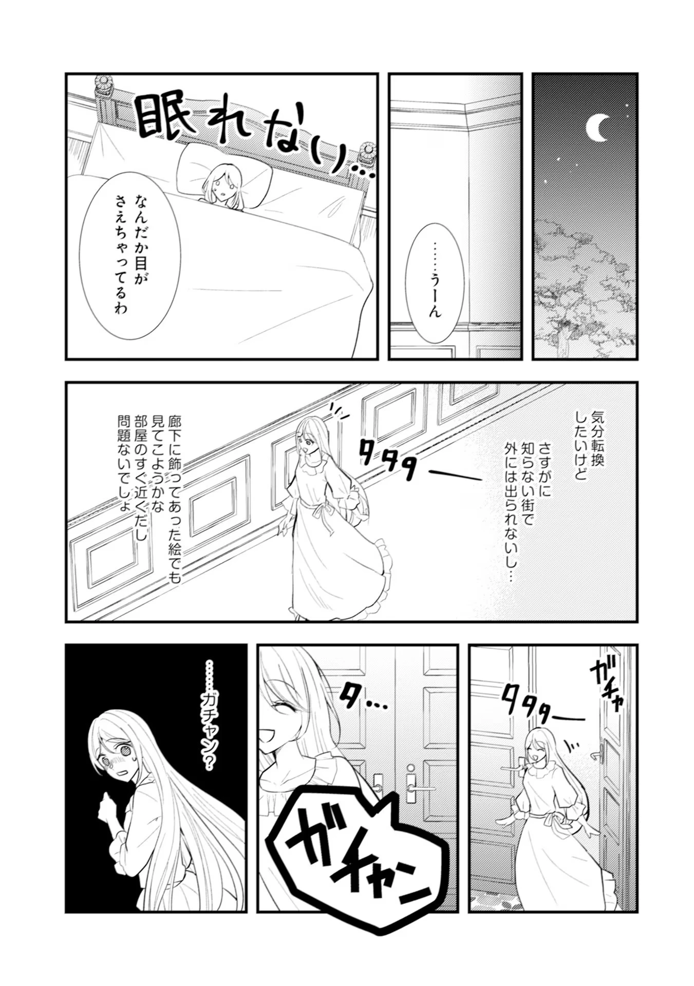 悪役令嬢に転生したはずが、主人公よりも溺愛されてるみたいです 第16話 - 11