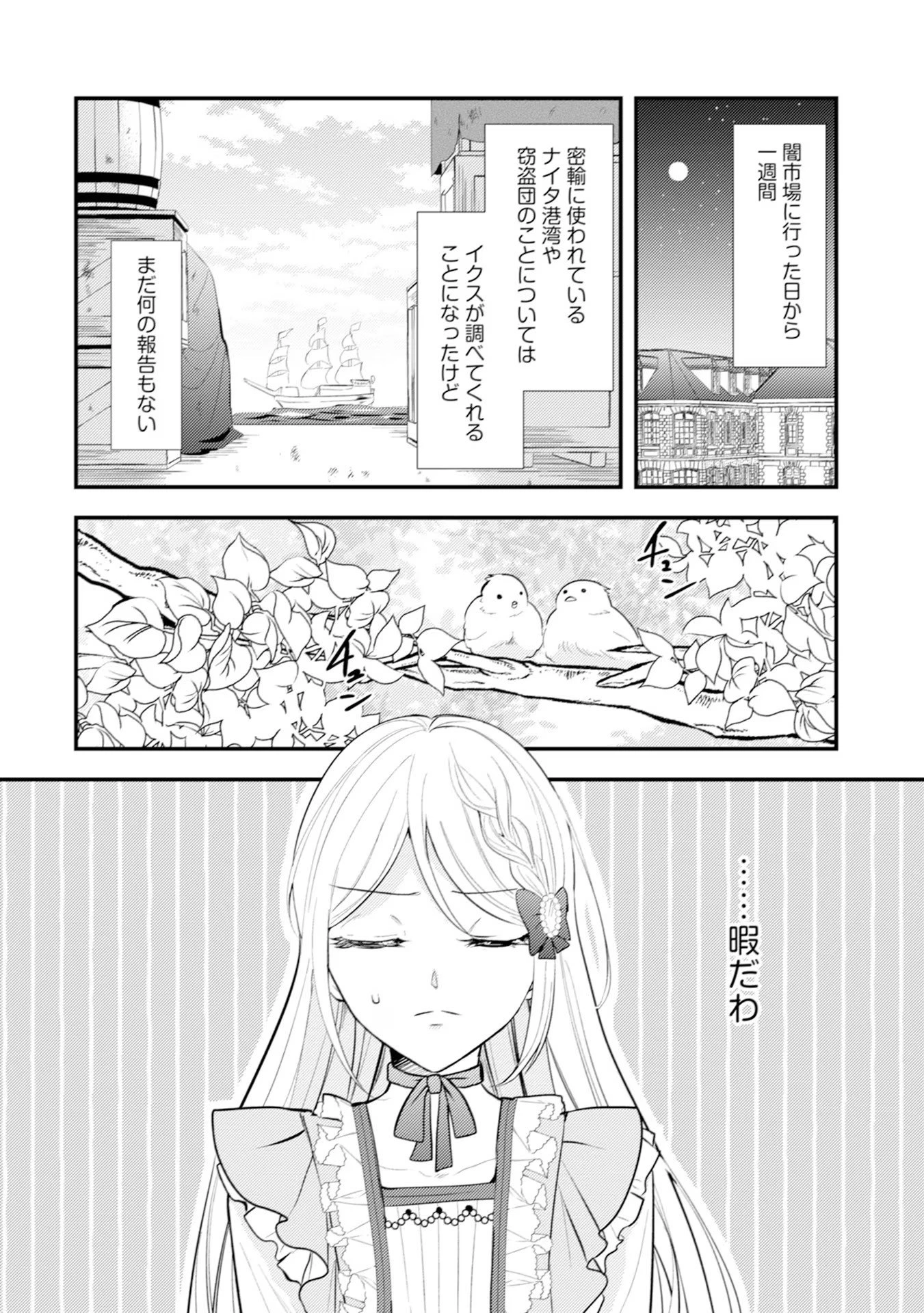悪役令嬢に転生したはずが、主人公よりも溺愛されてるみたいです 第15話 - 2