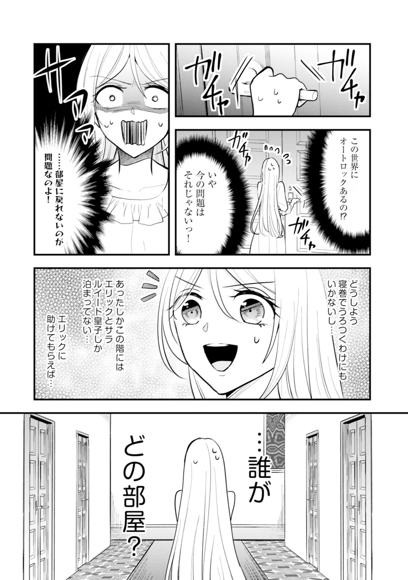 悪役令嬢に転生したはずが、主人公よりも溺愛されてるみたいです 第16話 - 12
