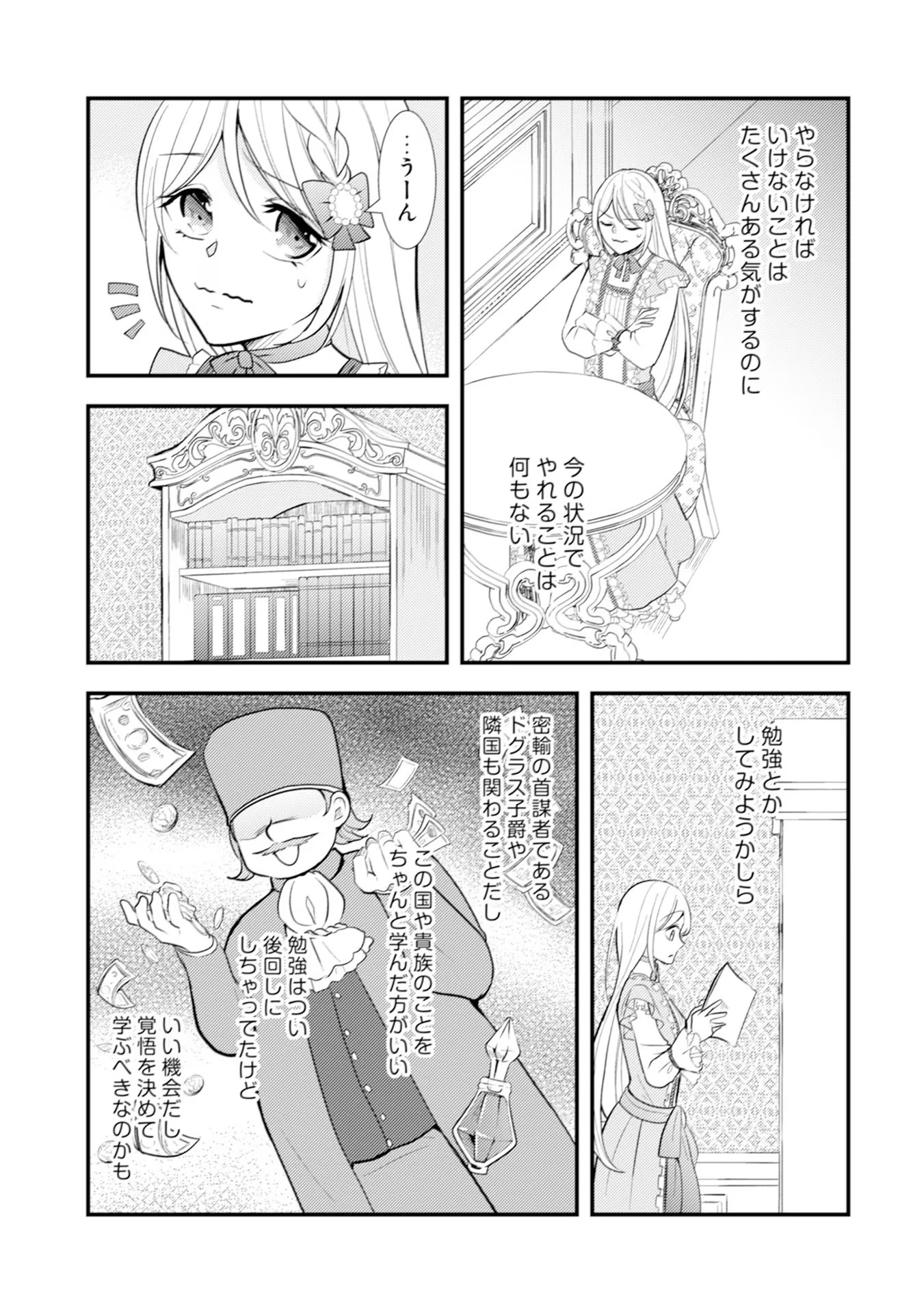 悪役令嬢に転生したはずが、主人公よりも溺愛されてるみたいです 第15話 - 3