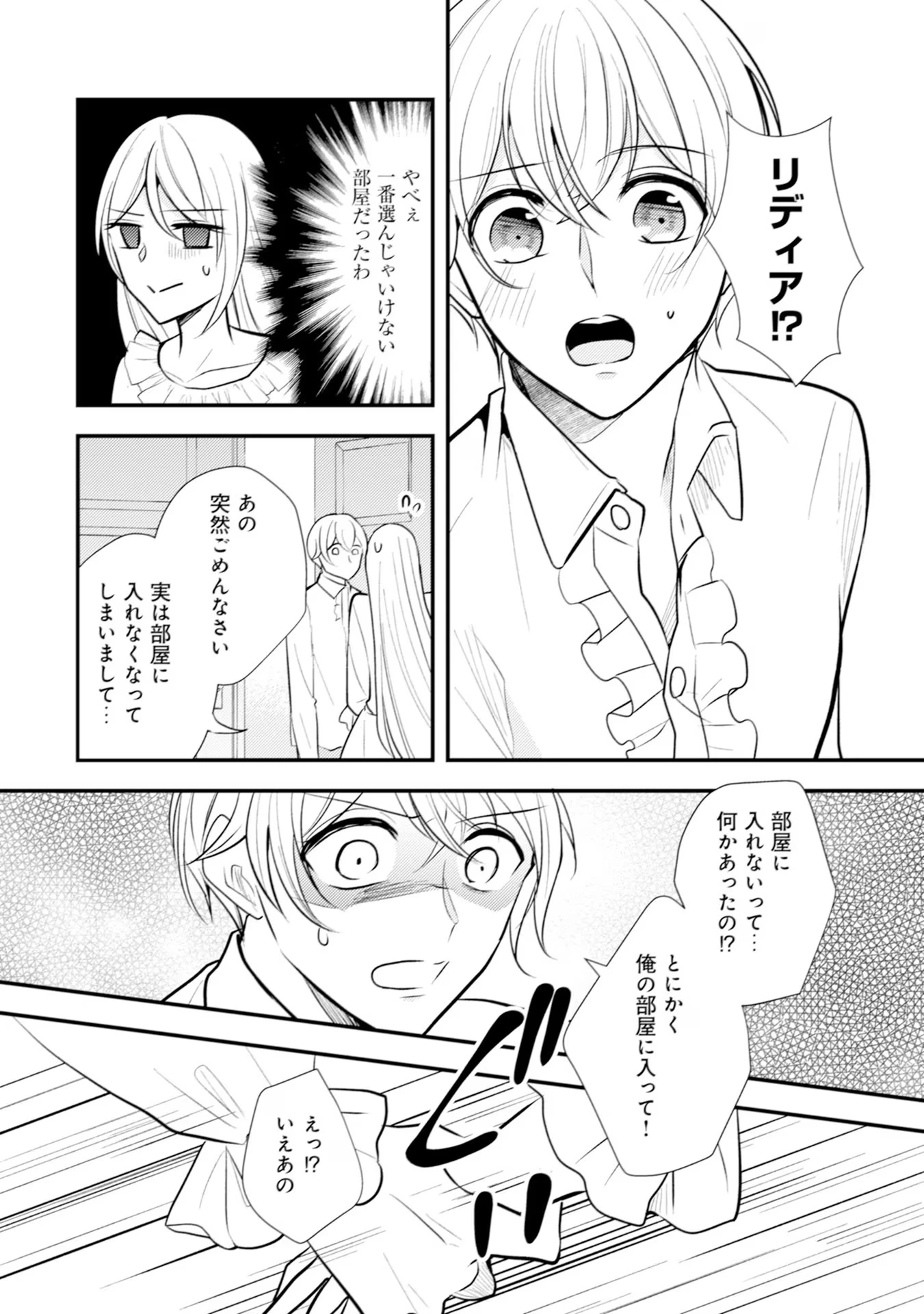 悪役令嬢に転生したはずが、主人公よりも溺愛されてるみたいです 第16話 - 14