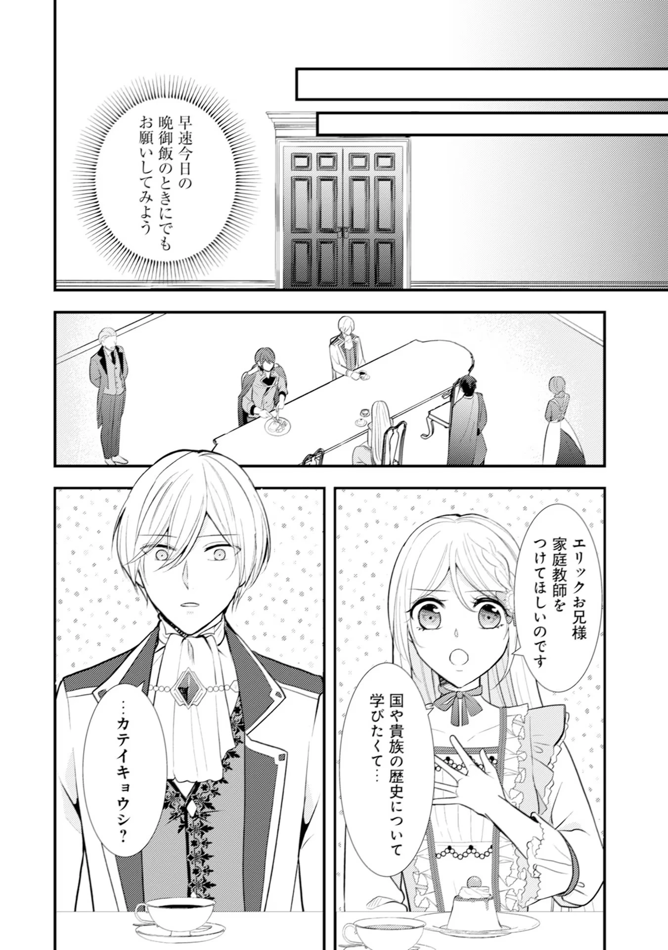 悪役令嬢に転生したはずが、主人公よりも溺愛されてるみたいです 第15話 - 4