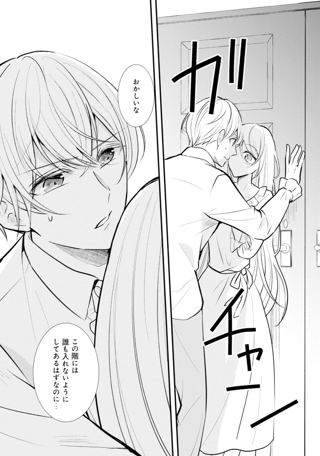 悪役令嬢に転生したはずが、主人公よりも溺愛されてるみたいです 第16話 - 15