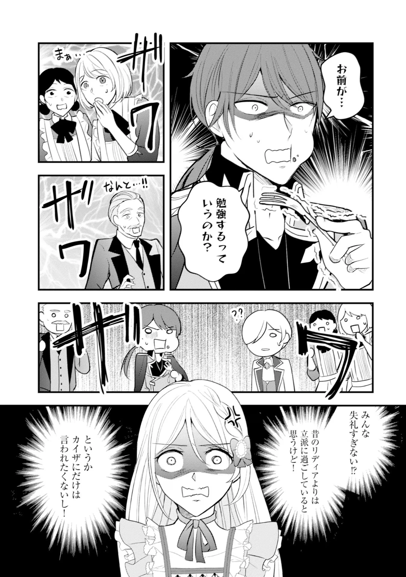 悪役令嬢に転生したはずが、主人公よりも溺愛されてるみたいです 第15話 - 5