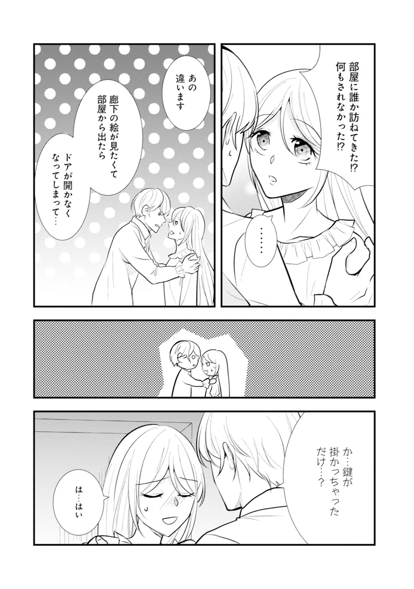 悪役令嬢に転生したはずが、主人公よりも溺愛されてるみたいです 第16話 - 16