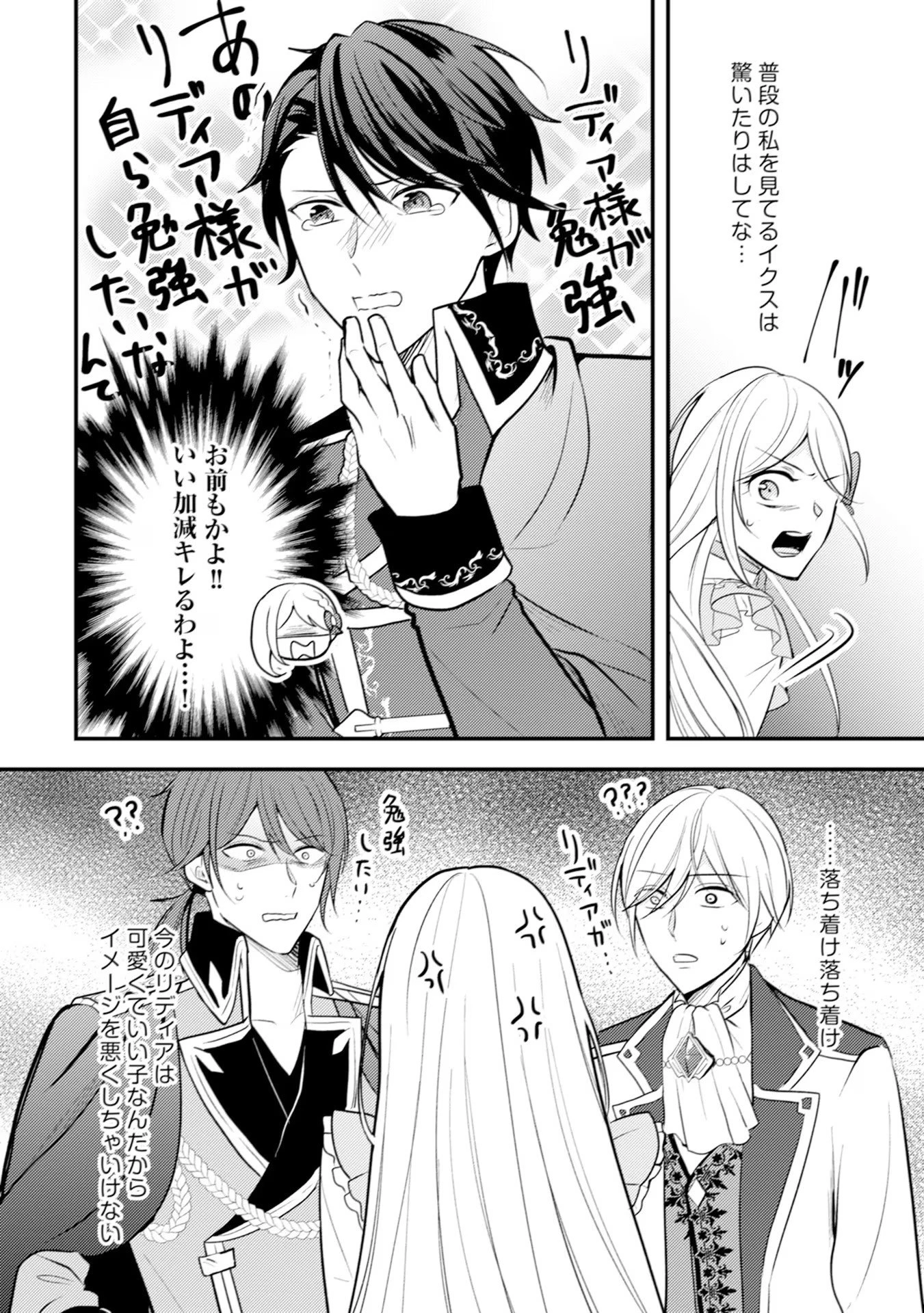 悪役令嬢に転生したはずが、主人公よりも溺愛されてるみたいです 第15話 - 6