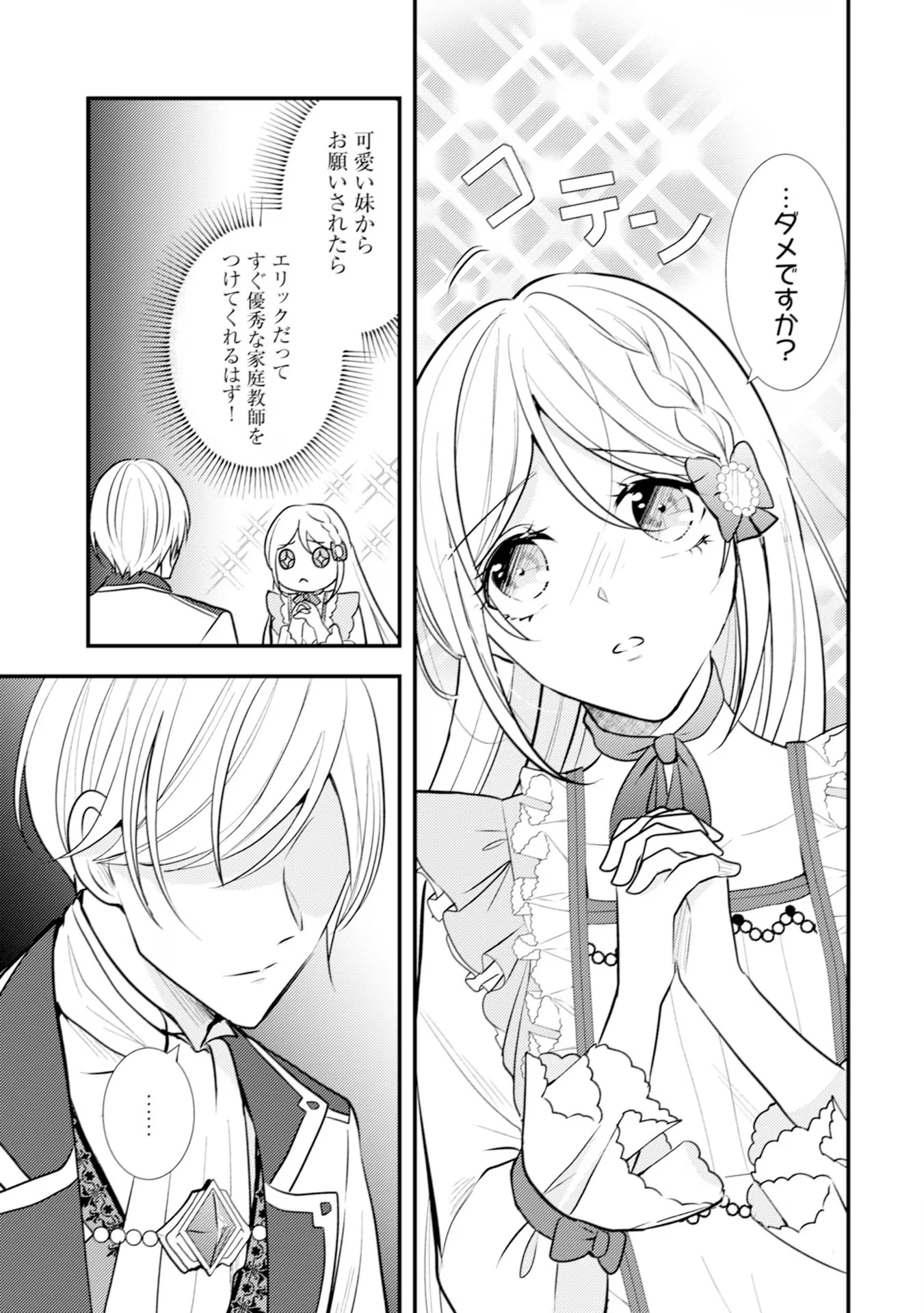 悪役令嬢に転生したはずが、主人公よりも溺愛されてるみたいです 第15話 - 7