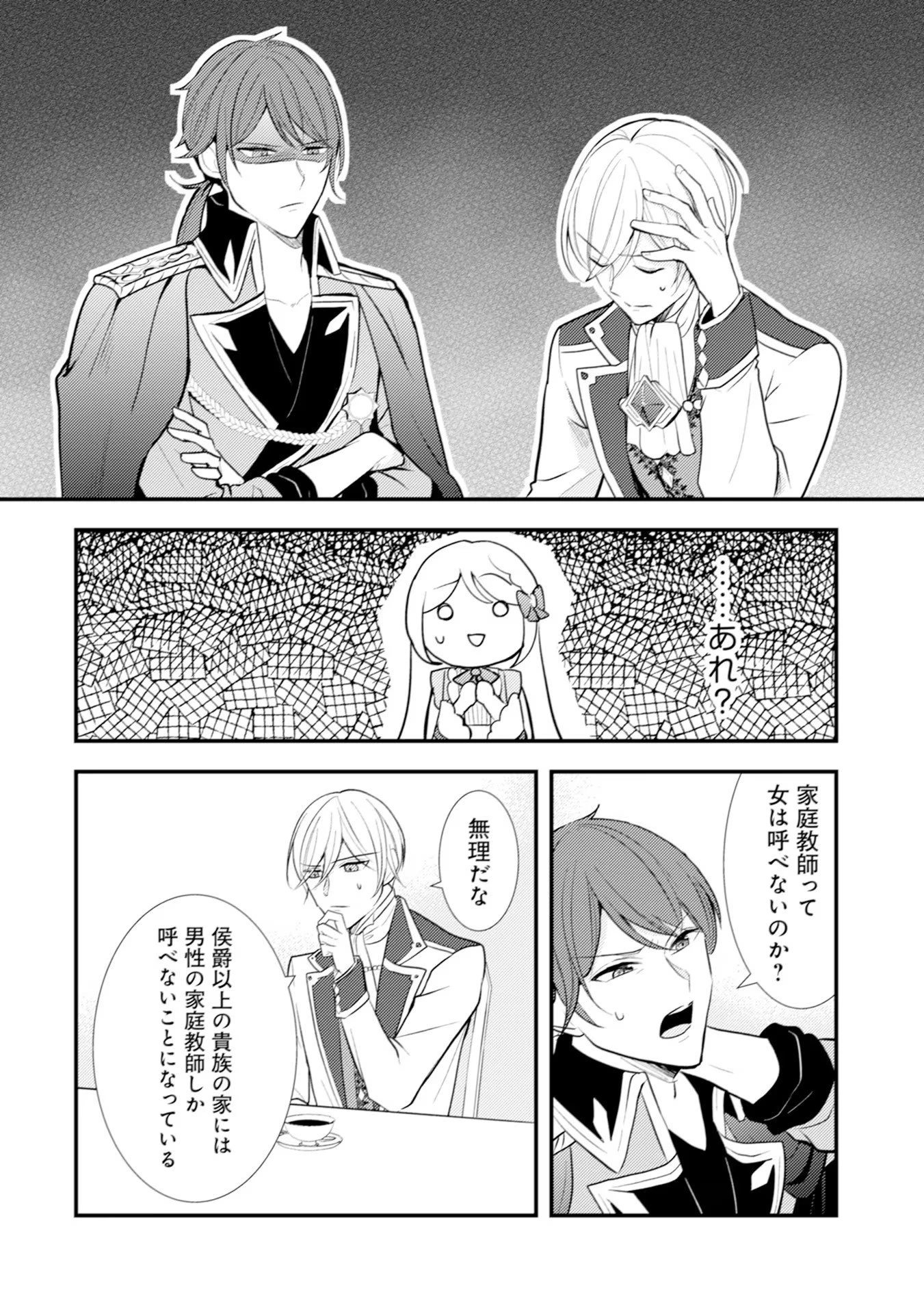 悪役令嬢に転生したはずが、主人公よりも溺愛されてるみたいです 第15話 - 8