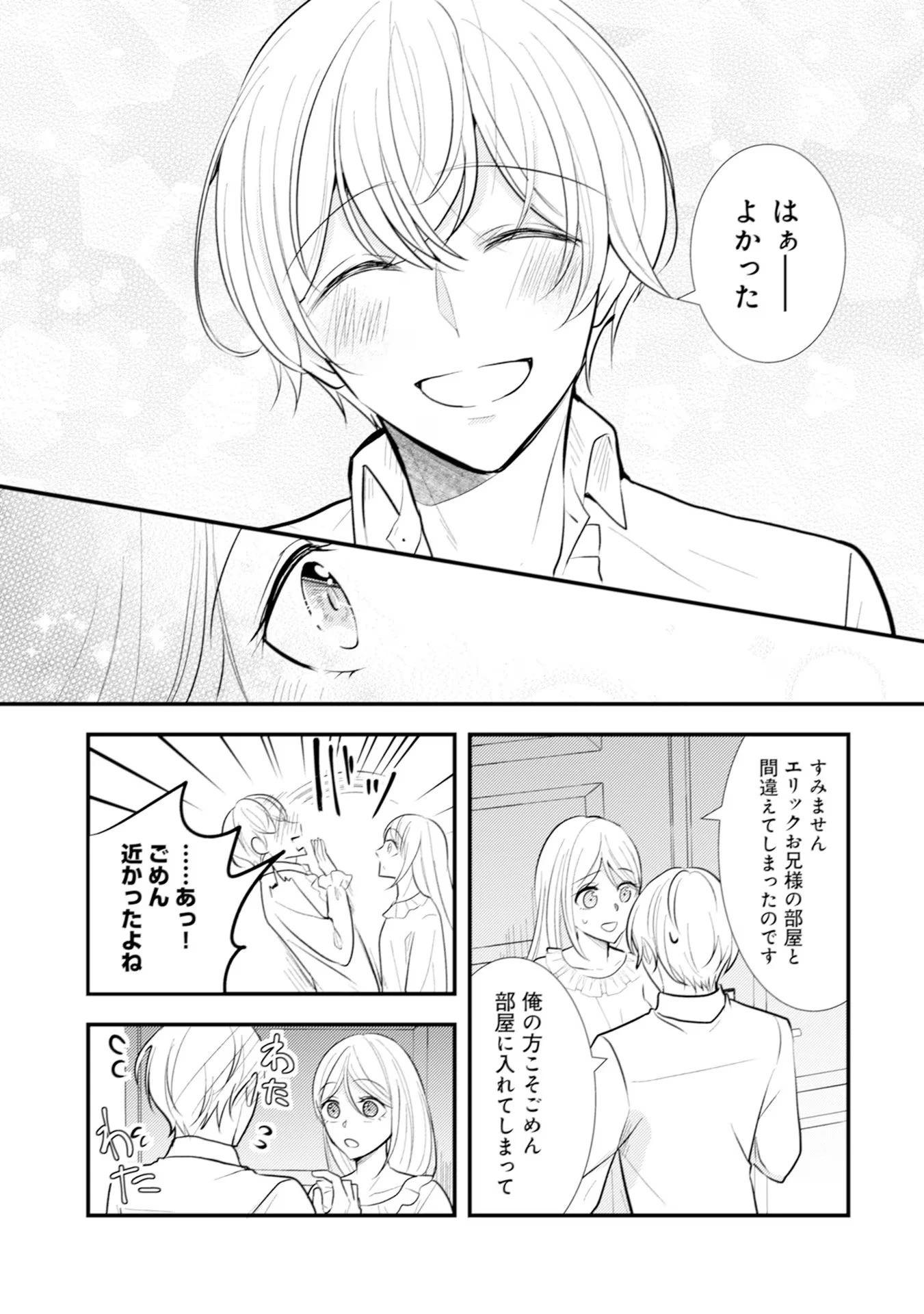 悪役令嬢に転生したはずが、主人公よりも溺愛されてるみたいです 第16話 - 17
