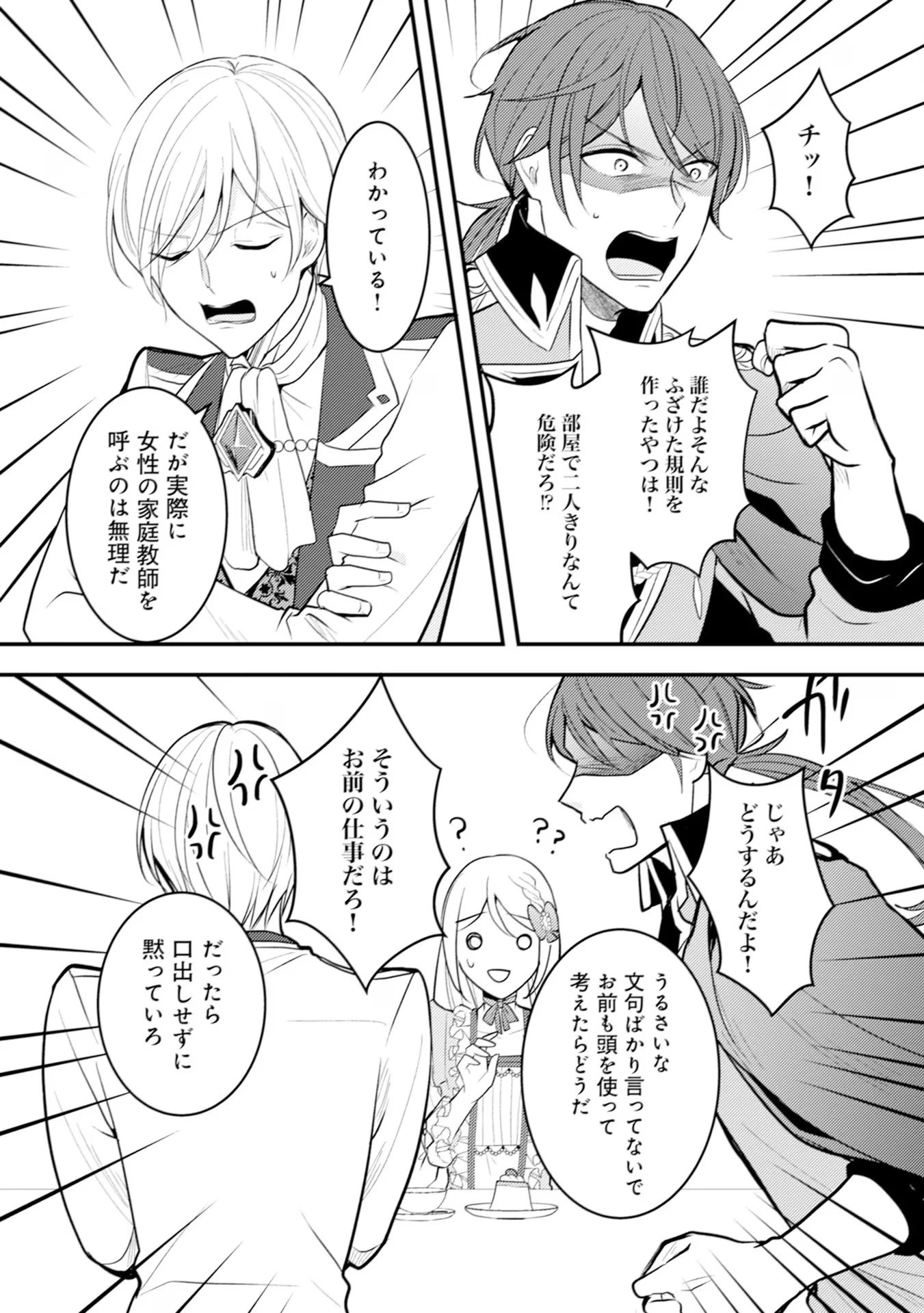 悪役令嬢に転生したはずが、主人公よりも溺愛されてるみたいです 第15話 - 9