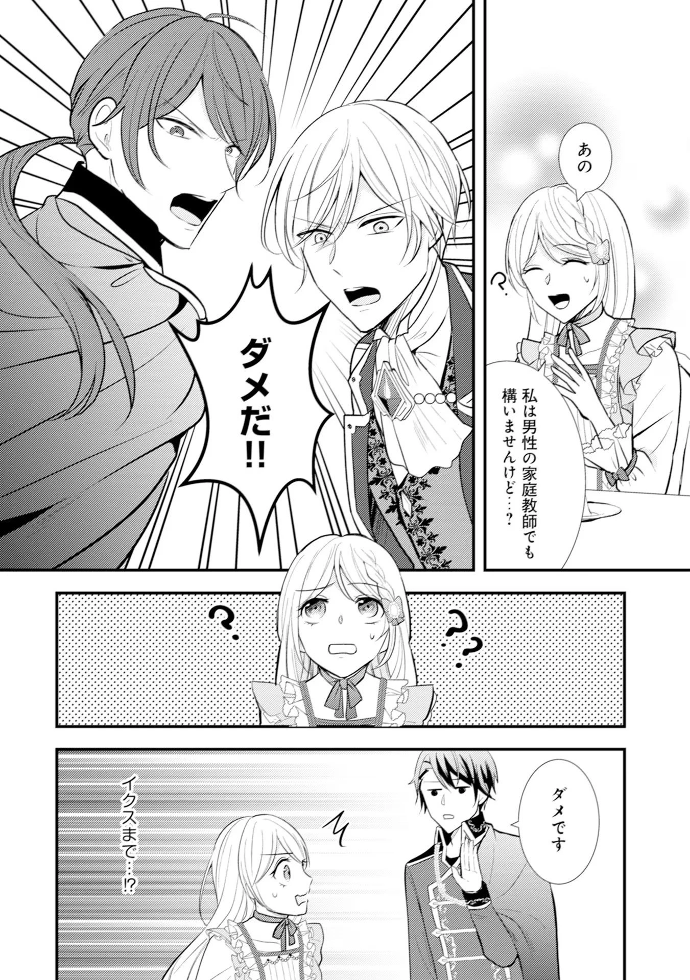 悪役令嬢に転生したはずが、主人公よりも溺愛されてるみたいです 第15話 - 10