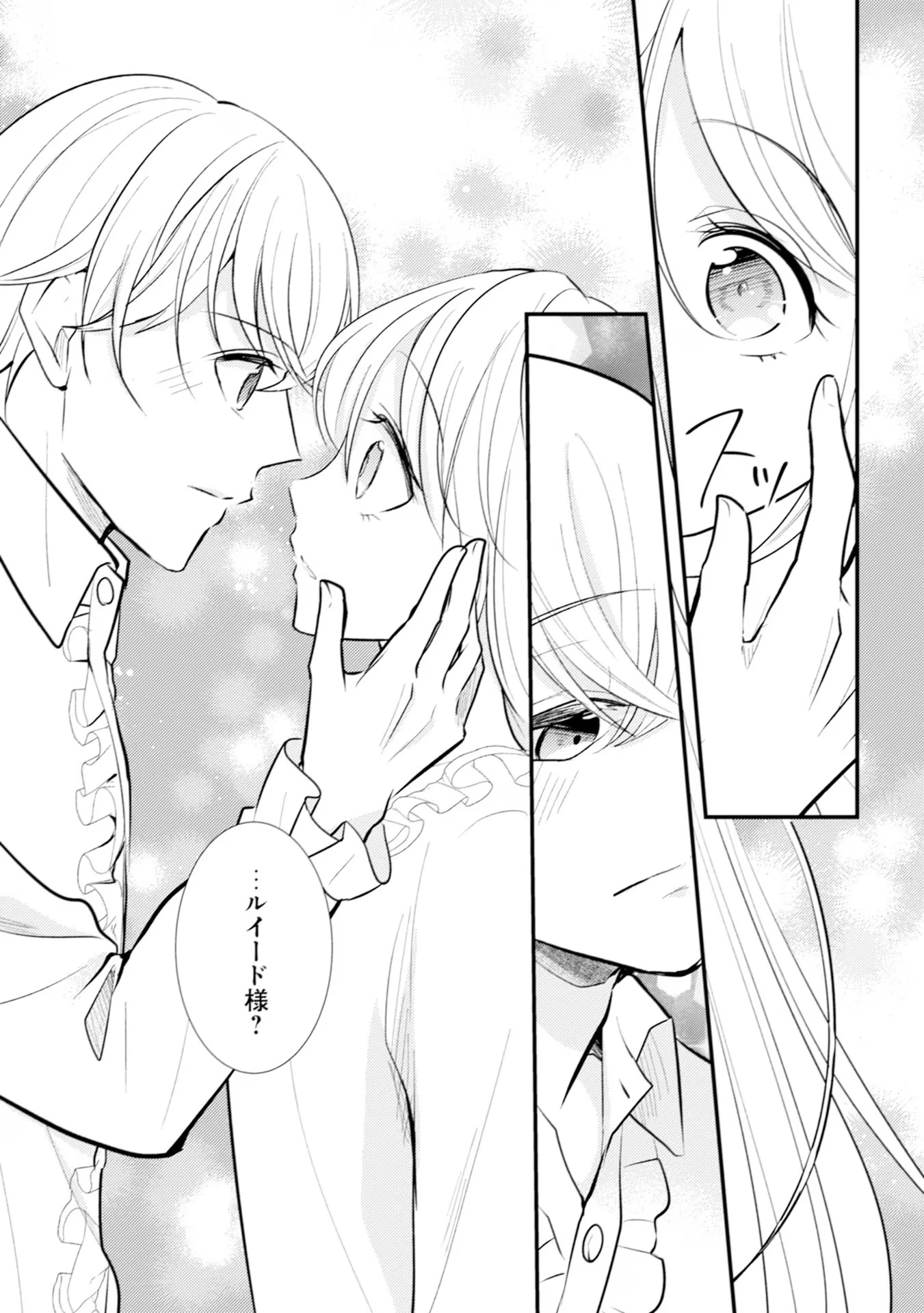 悪役令嬢に転生したはずが、主人公よりも溺愛されてるみたいです 第16話 - 19
