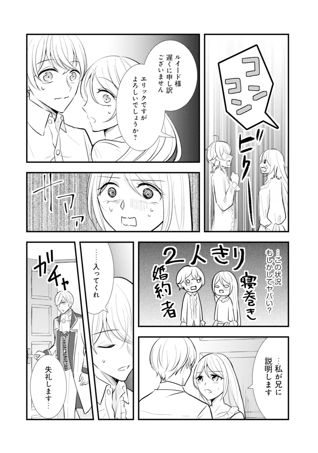 悪役令嬢に転生したはずが、主人公よりも溺愛されてるみたいです 第16話 - 20