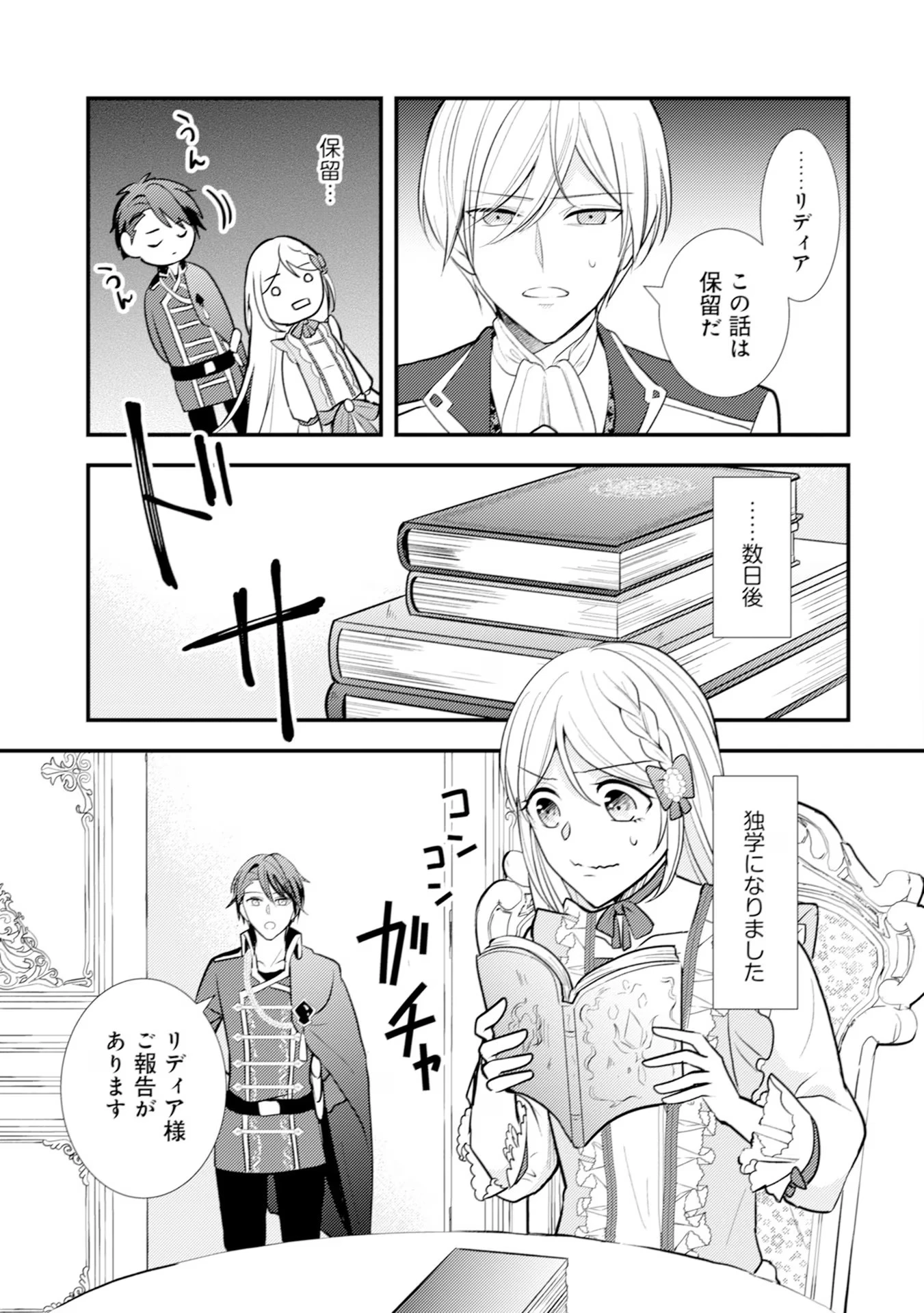悪役令嬢に転生したはずが、主人公よりも溺愛されてるみたいです 第15話 - 11