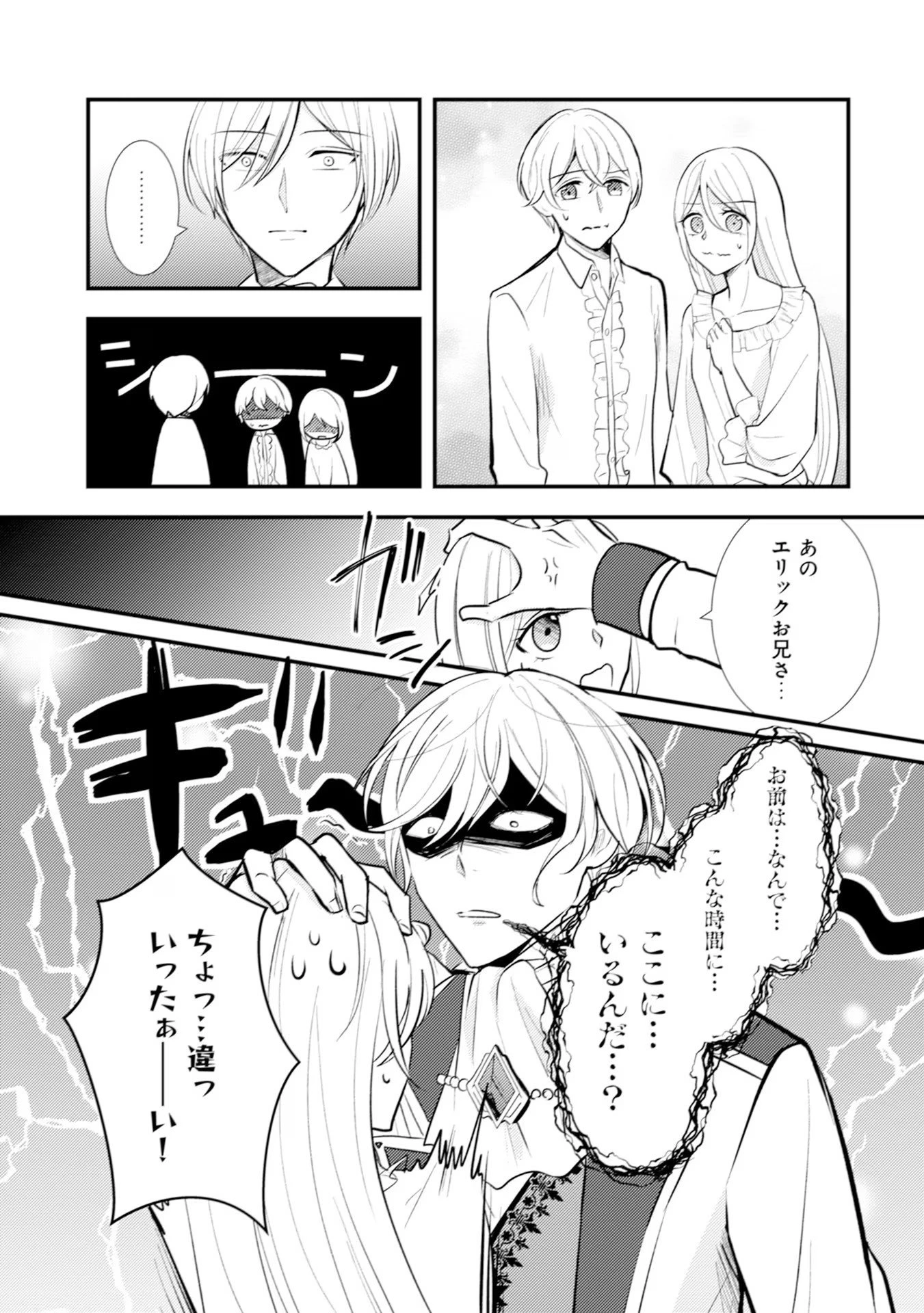 悪役令嬢に転生したはずが、主人公よりも溺愛されてるみたいです 第16話 - 21