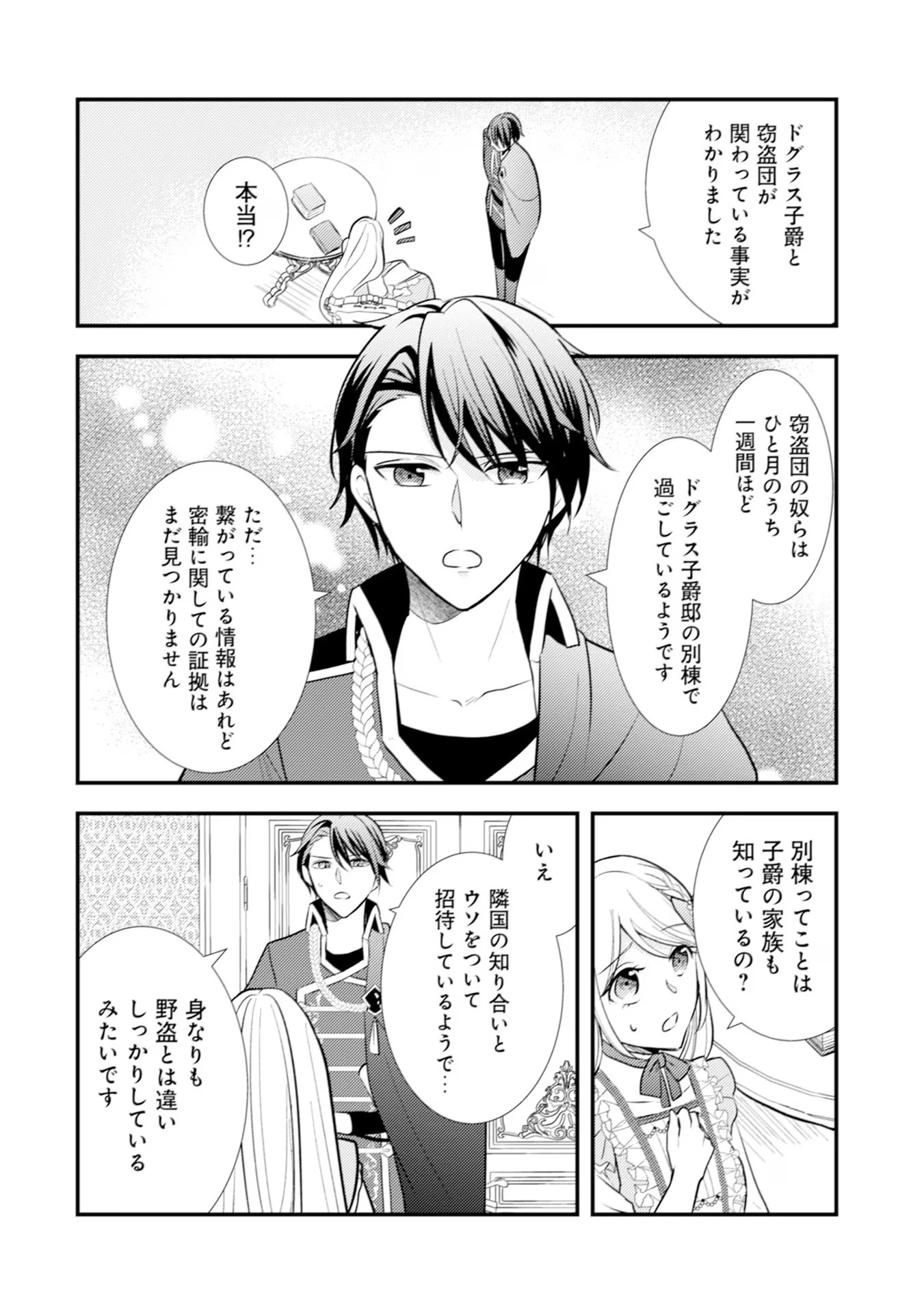 悪役令嬢に転生したはずが、主人公よりも溺愛されてるみたいです 第15話 - 12