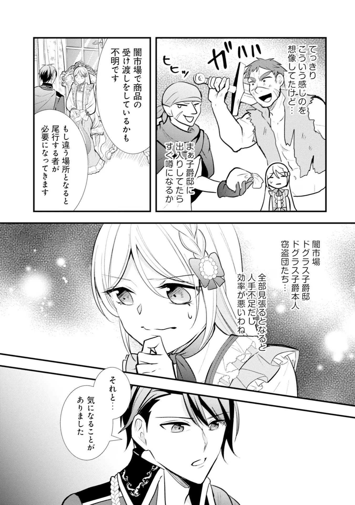 悪役令嬢に転生したはずが、主人公よりも溺愛されてるみたいです 第15話 - 13