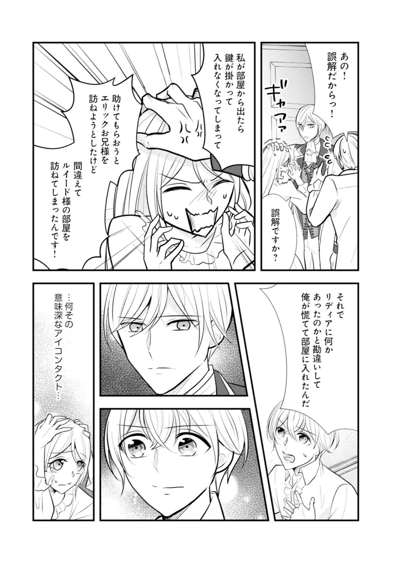 悪役令嬢に転生したはずが、主人公よりも溺愛されてるみたいです 第16話 - 22