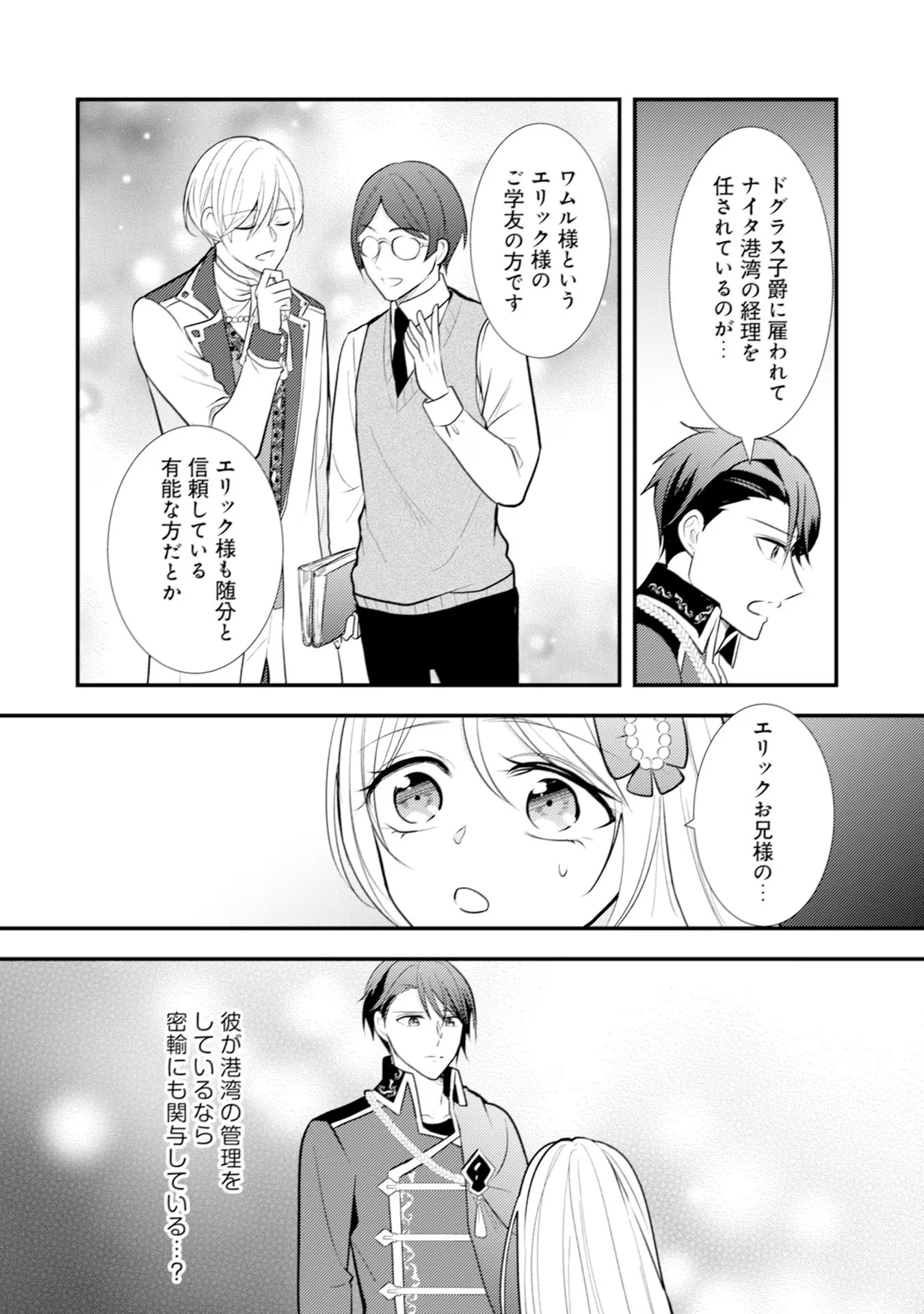 悪役令嬢に転生したはずが、主人公よりも溺愛されてるみたいです 第15話 - 14
