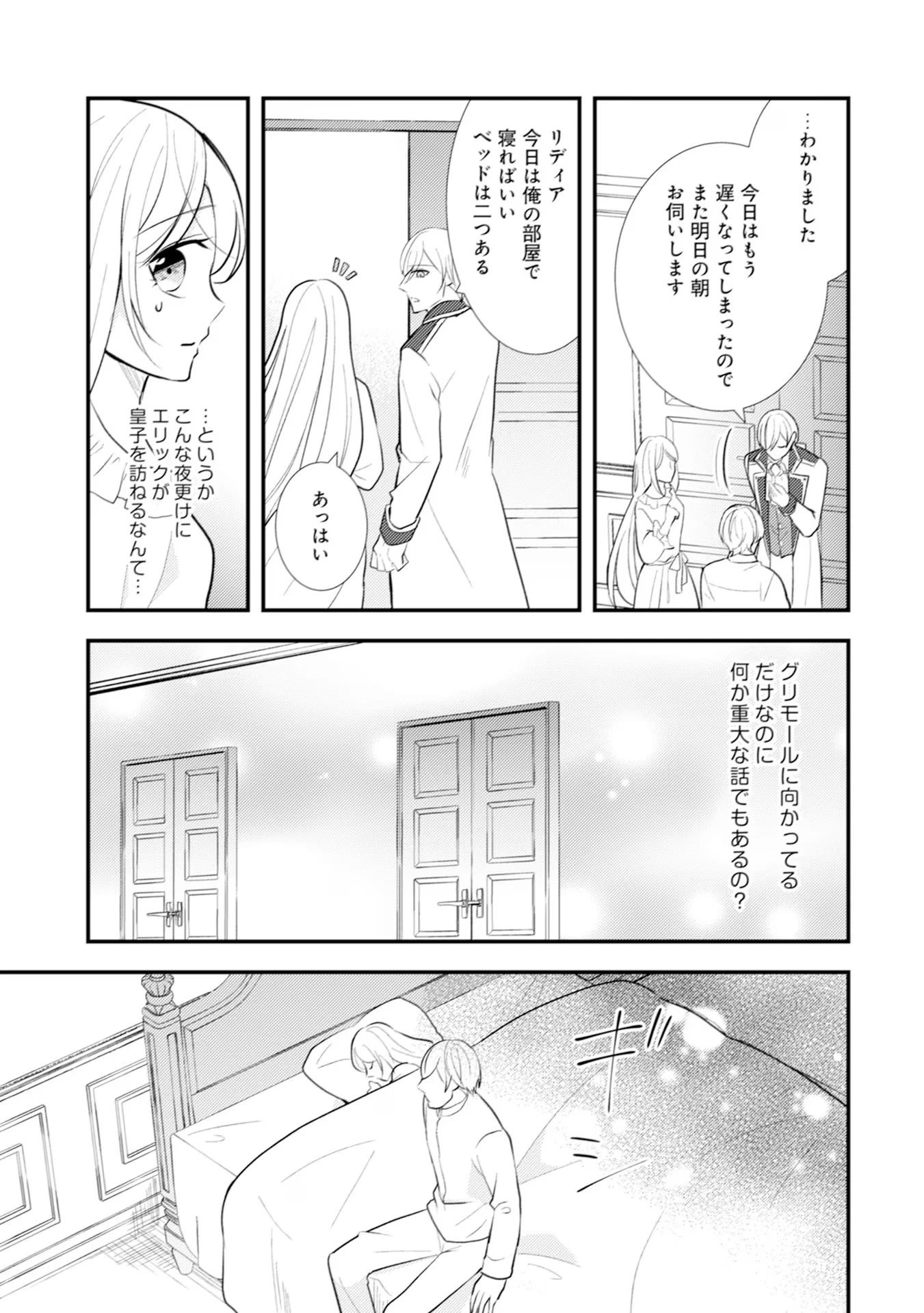 悪役令嬢に転生したはずが、主人公よりも溺愛されてるみたいです 第16話 - 23