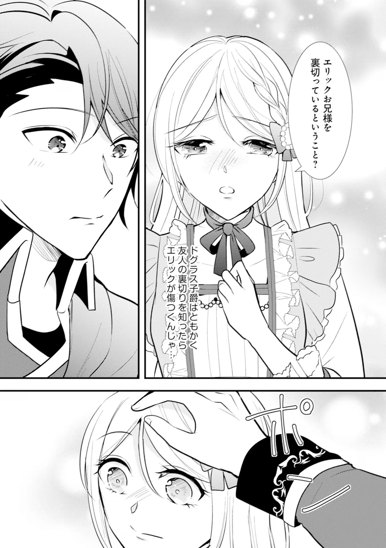 悪役令嬢に転生したはずが、主人公よりも溺愛されてるみたいです 第15話 - 15